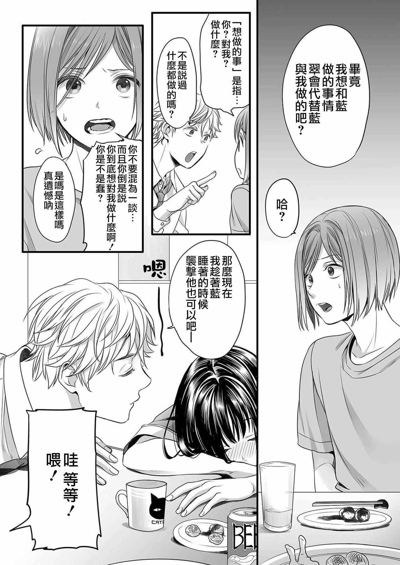 [宮下キツネ] ほんの出来心です1 [中国翻訳]