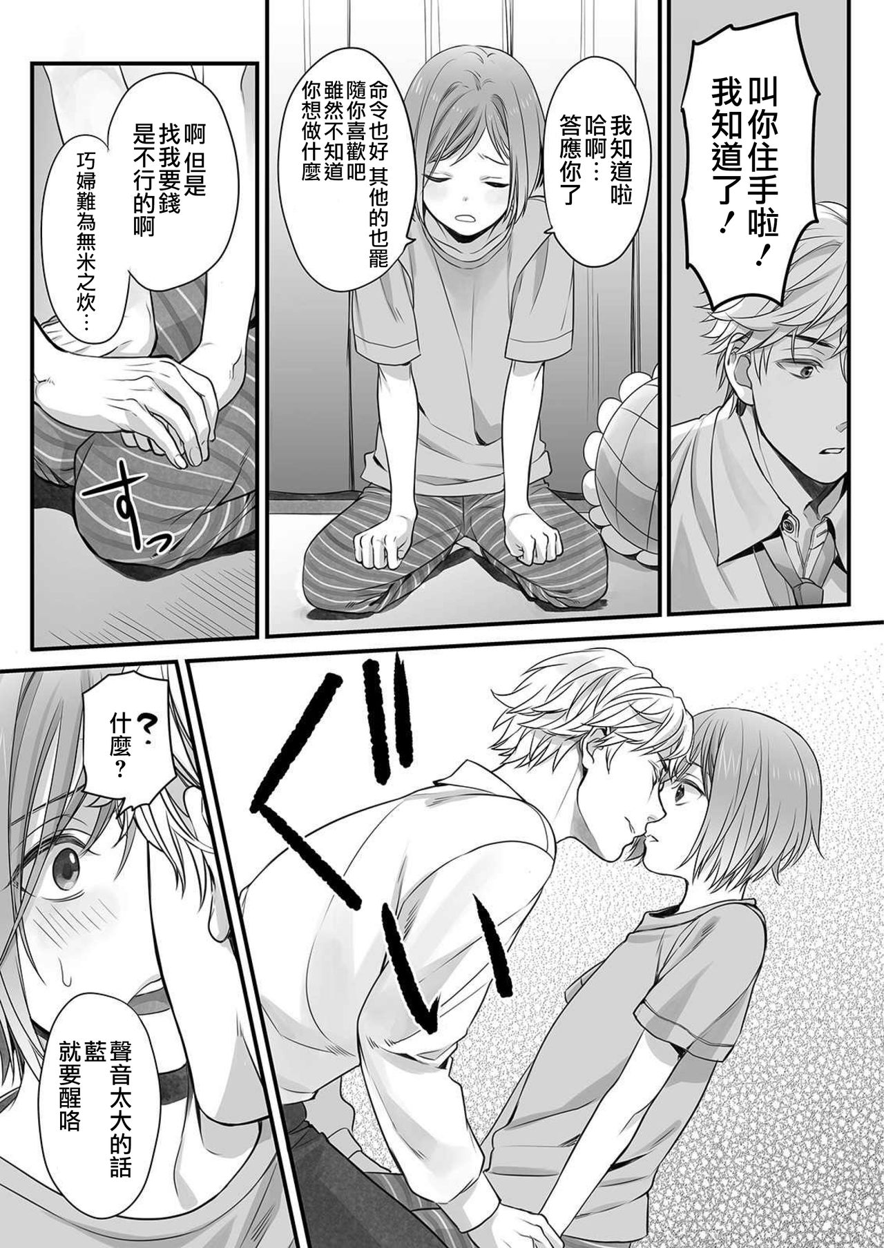 [宮下キツネ] ほんの出来心です1 [中国翻訳]