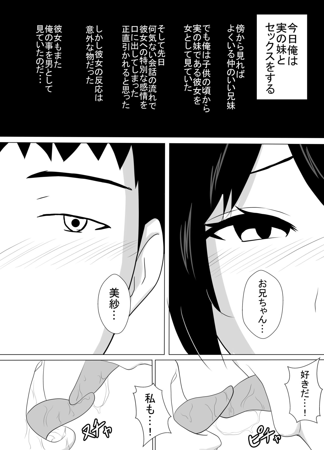 [あまぽて屋] 実の妹と本気交尾した時の話