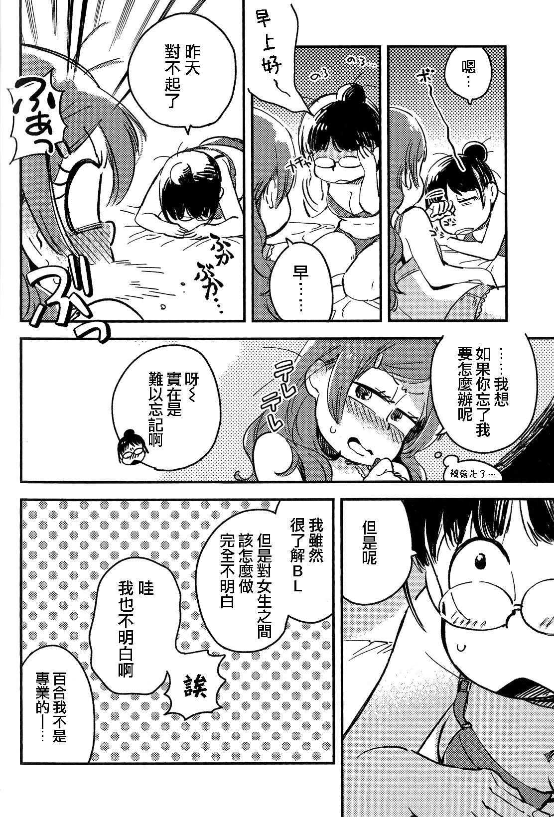 (家宝は超寝て松25) [その他大勢 (ゆかたろ)] 共犯者のかえり道 (おそ松さん) [中国翻訳]