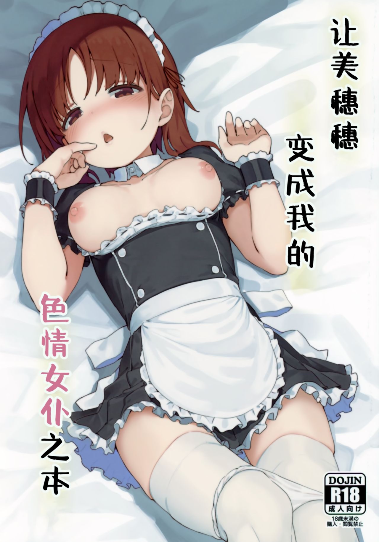 (C95) [あらき屋さん (荒木みつる)] みぽりんにえっちメイドになってもらう本 (ガールズ&パンツァー) [中国翻訳]