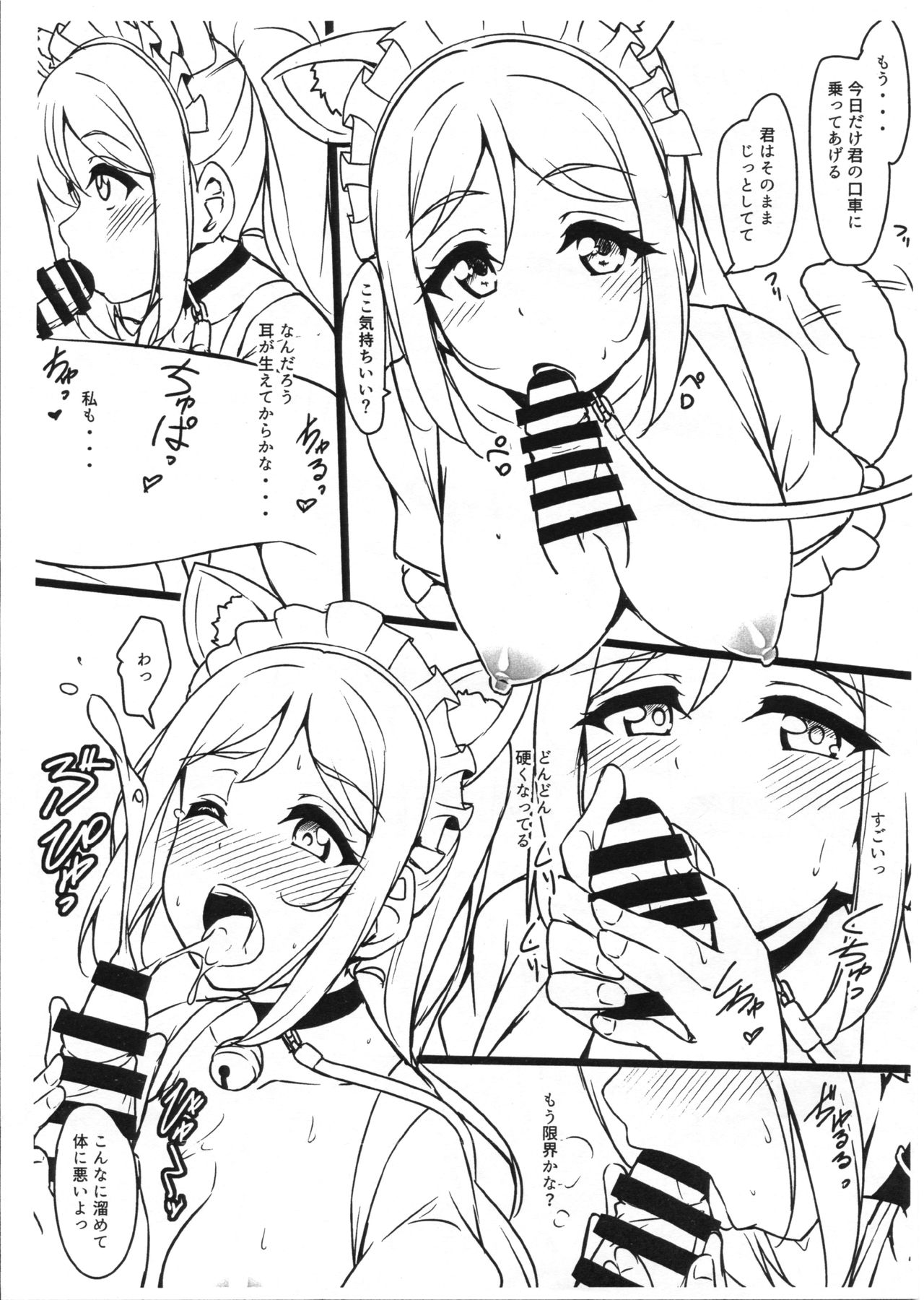 (C95) [CORORI (酔っ払い鬼?)] けもみみメイドになっちゃった本 おまけ (ラブライブ! サンシャイン!!)