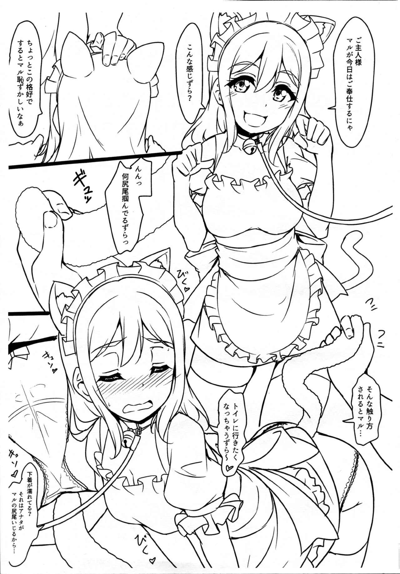 (C95) [CORORI (酔っ払い鬼?)] けもみみメイドになっちゃった本 おまけ (ラブライブ! サンシャイン!!)