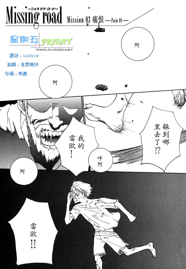 [櫻井しゅしゅしゅ] ミッシング・ロード [中国翻訳]