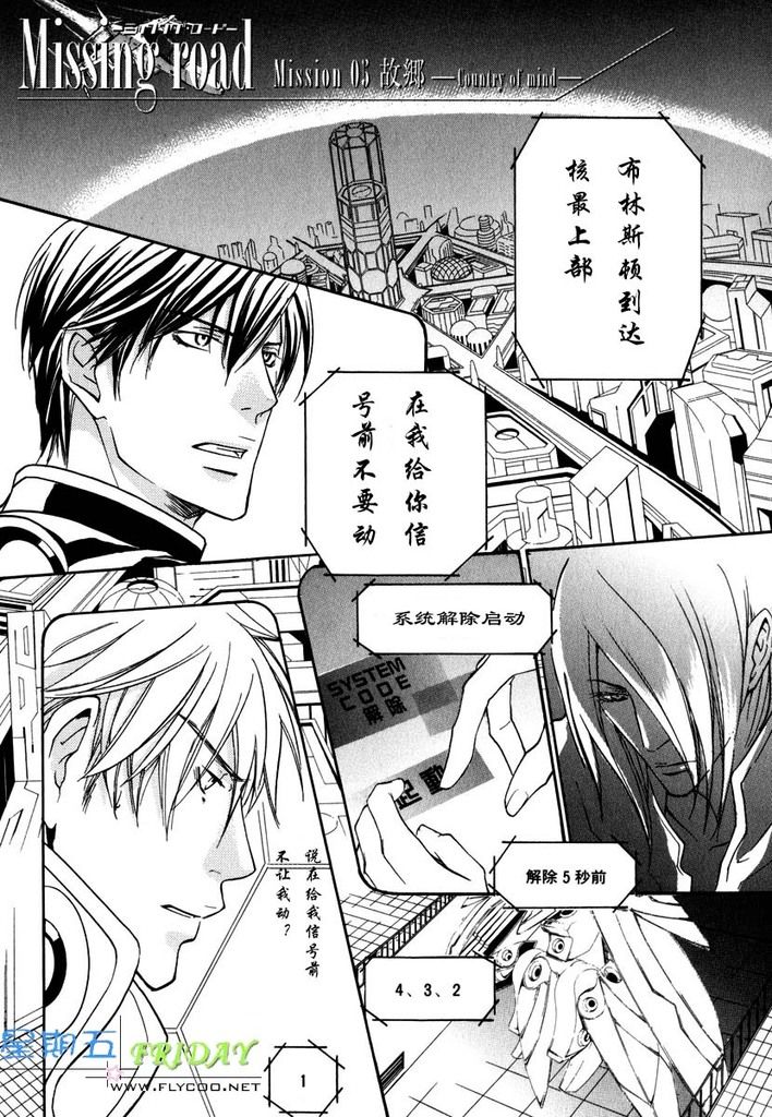 [櫻井しゅしゅしゅ] ミッシング・ロード [中国翻訳]