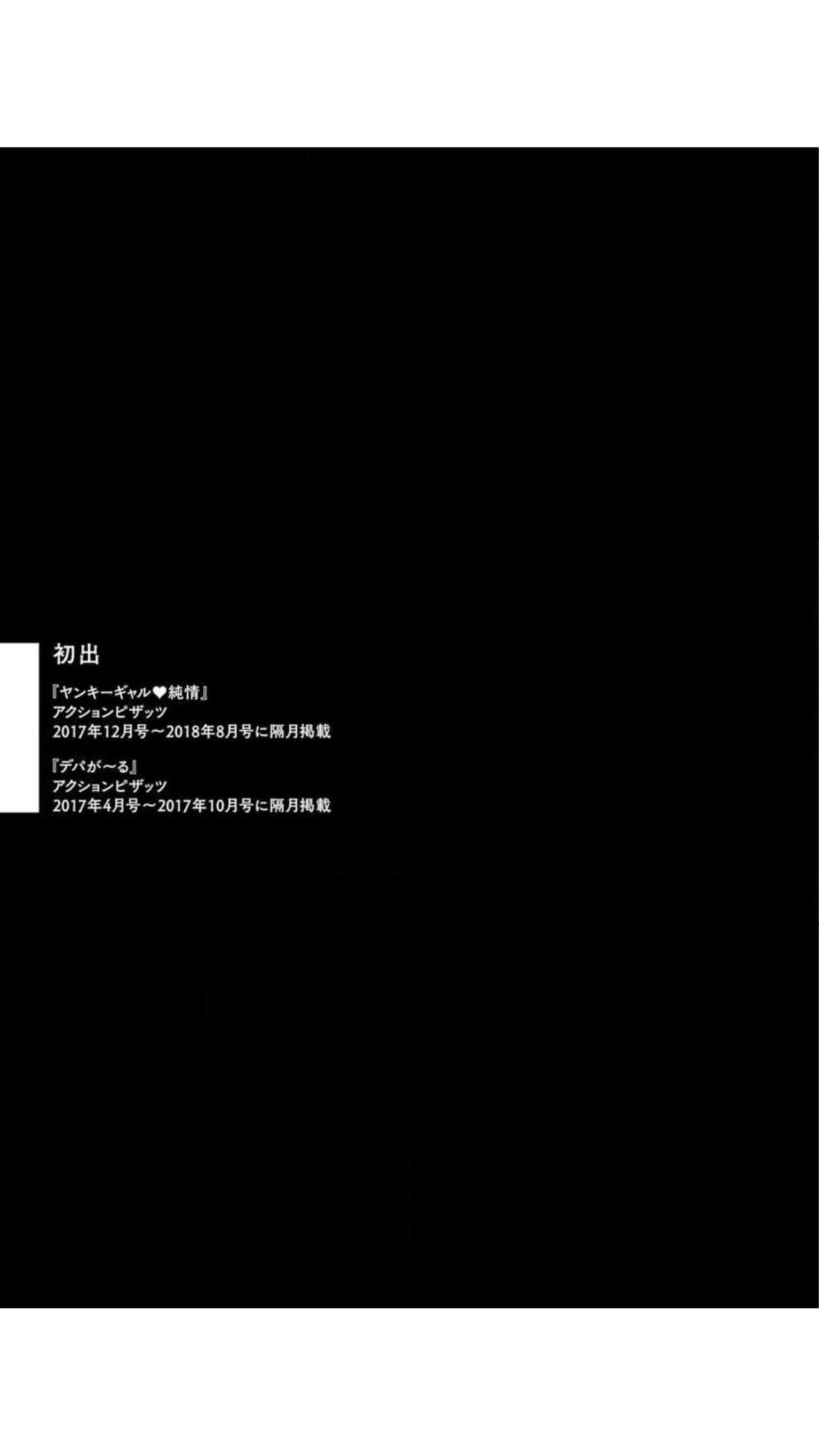 [たべ・こーじ] ヤンキーギャル♥純情 [DL版]