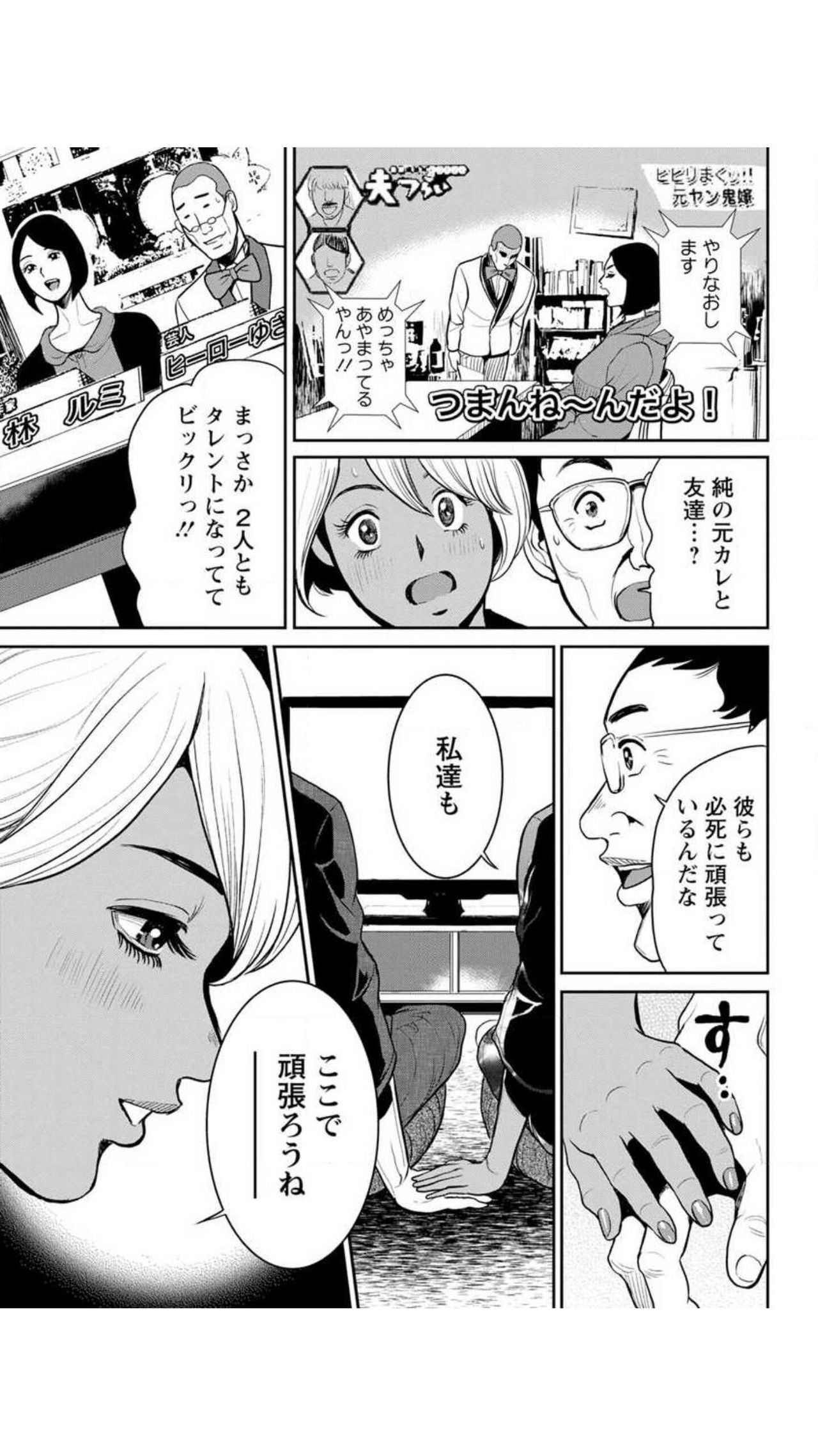 [たべ・こーじ] ヤンキーギャル♥純情 [DL版]