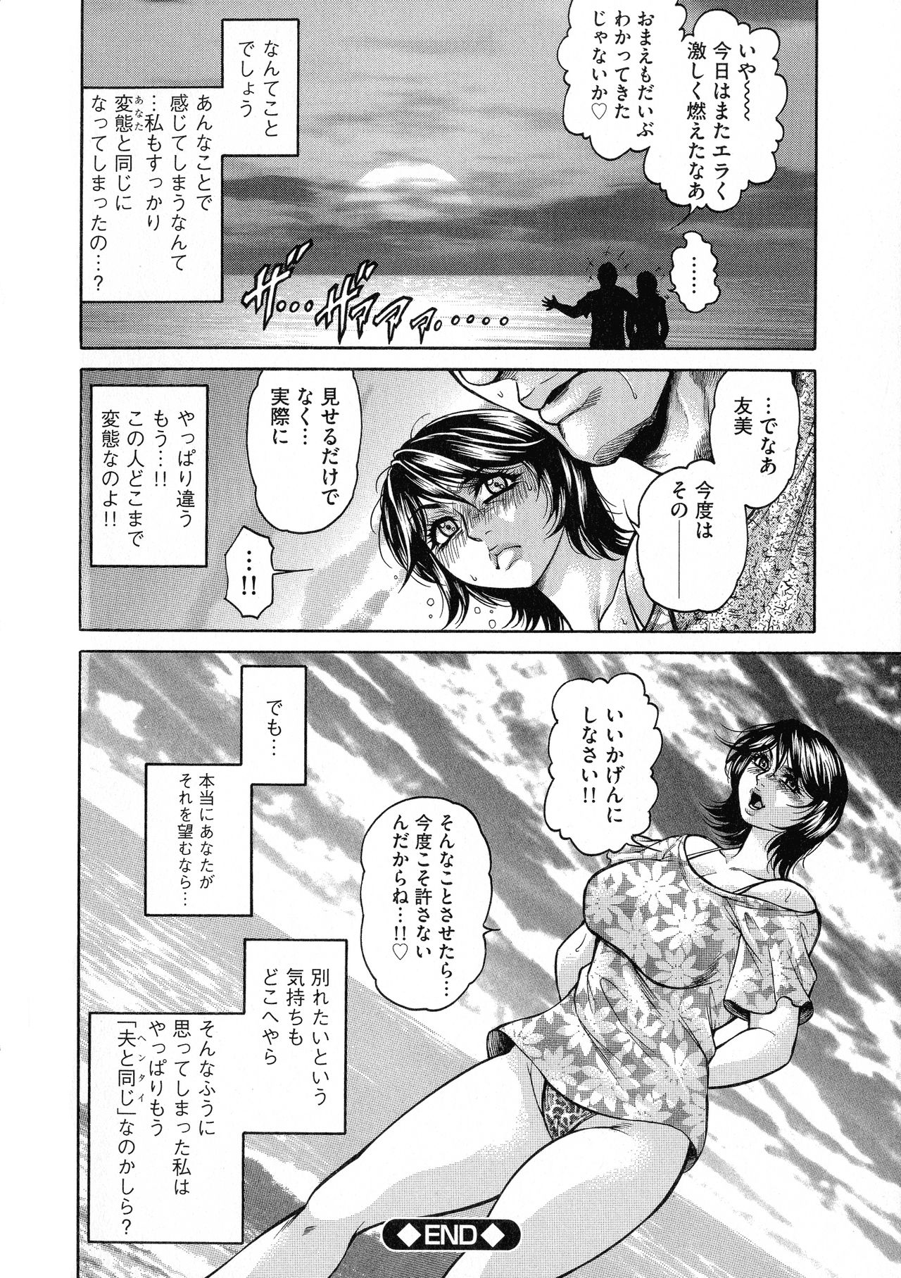 [飛野俊之] アナル妻・肛悦淫姦