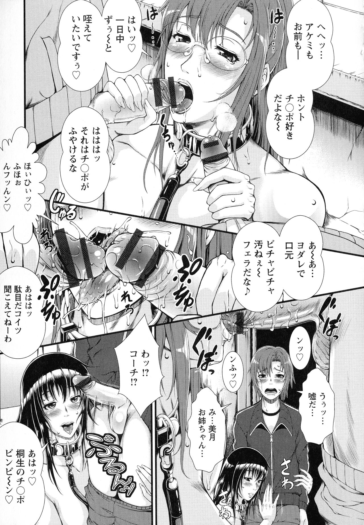 [とうせいおうめ] 淫面教師