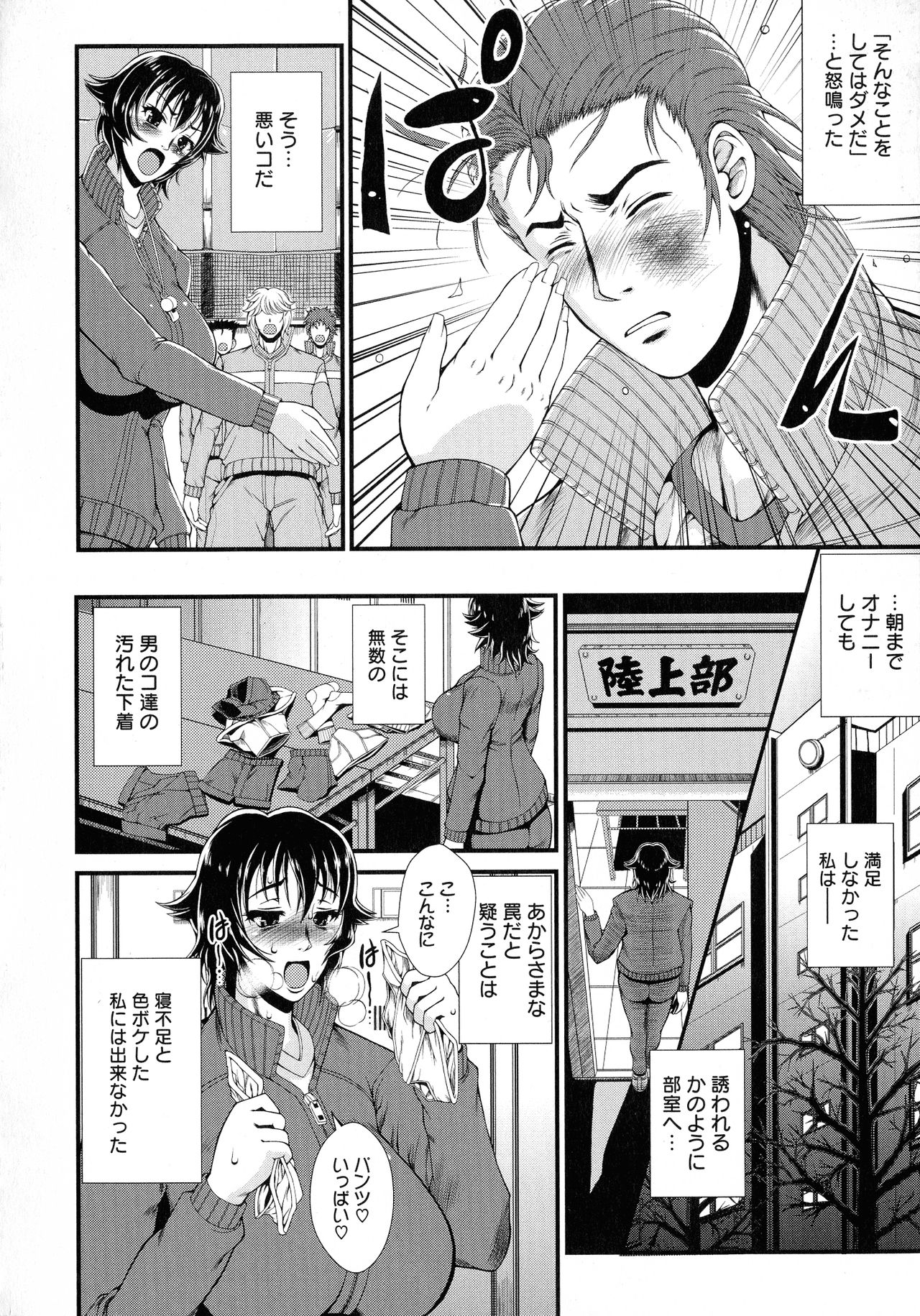 [とうせいおうめ] 淫面教師