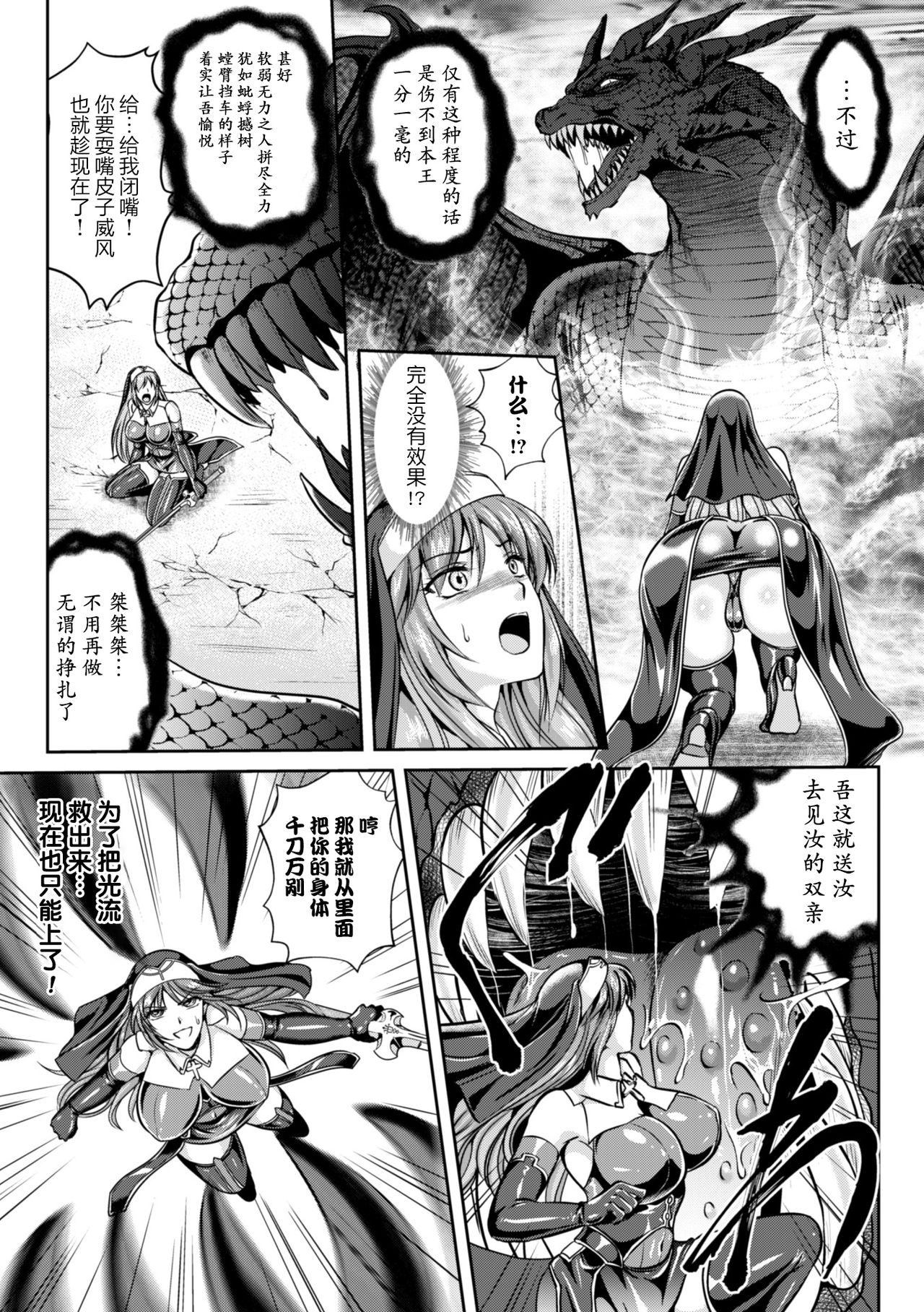 [竜胆、楠木りん] 粘獄のリーゼ 淫罪の宿命 [中国翻訳] [DL版]