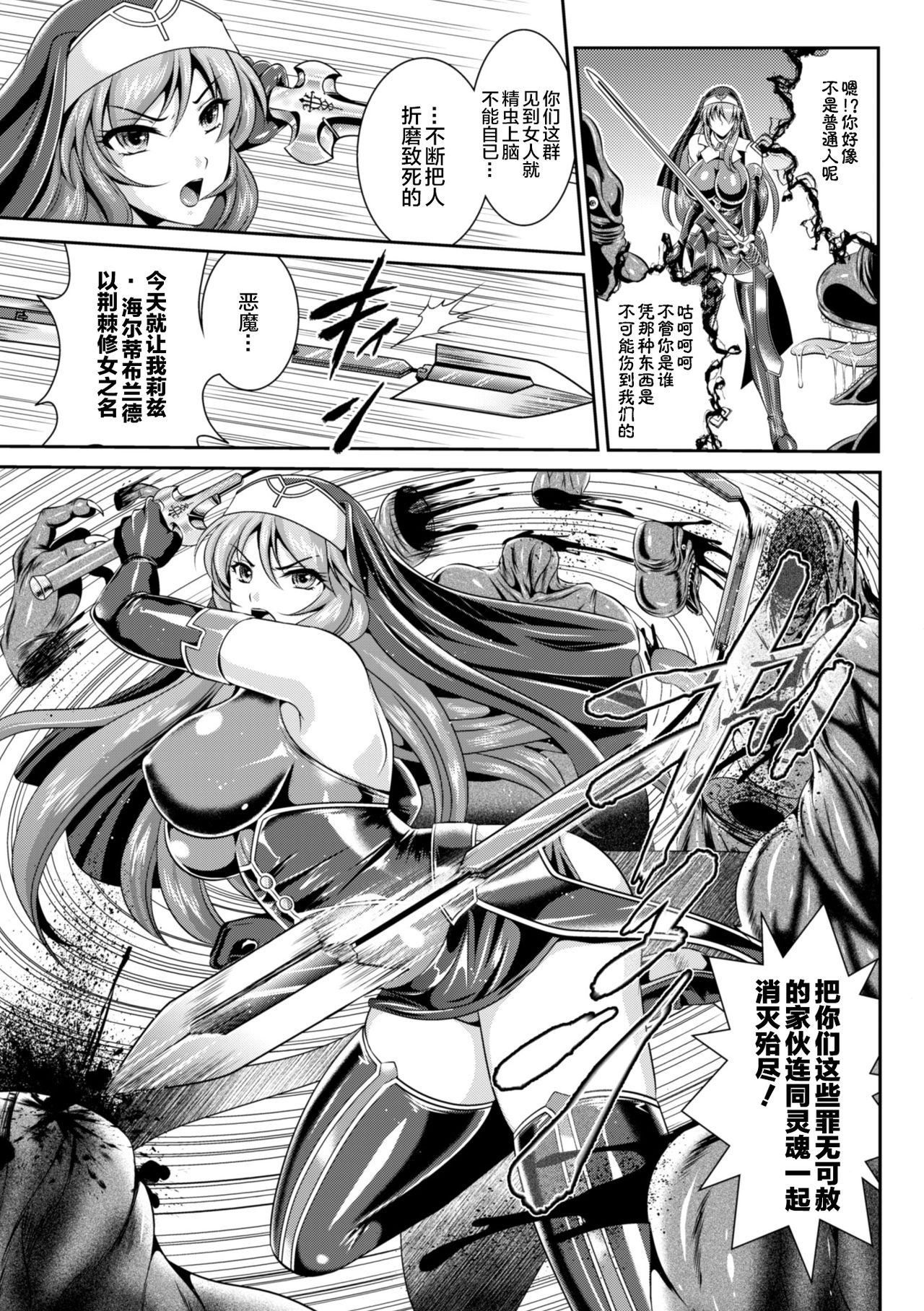 [竜胆、楠木りん] 粘獄のリーゼ 淫罪の宿命 [中国翻訳] [DL版]