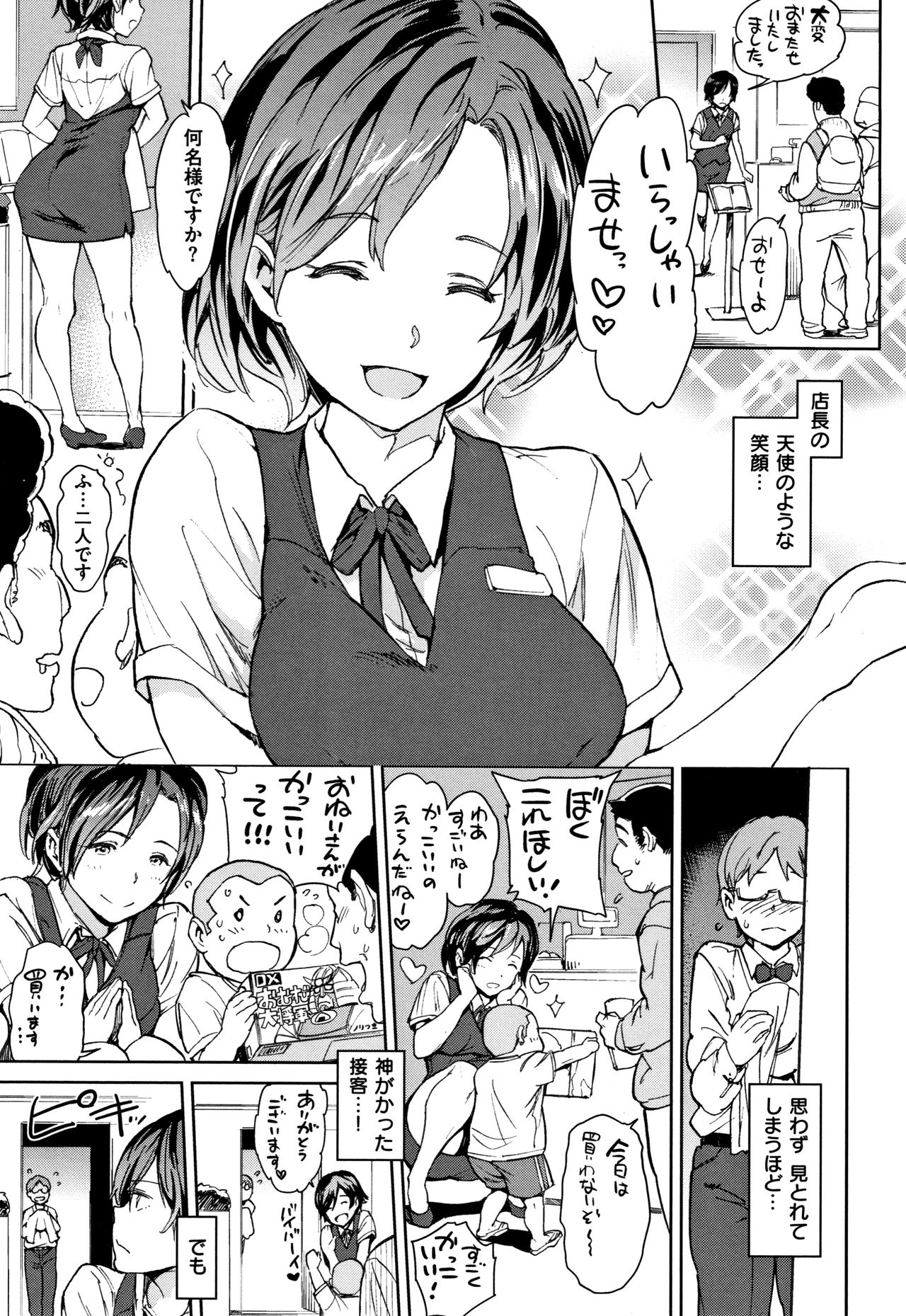 [mogg] チン☆コレ + 8P小冊子