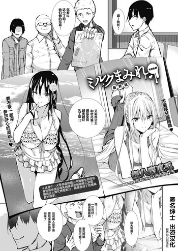 [復八磨直兎] ミルクまみれ 最終話 (コミックメガストアα 2019年3月号) [中国翻訳] [DL版]