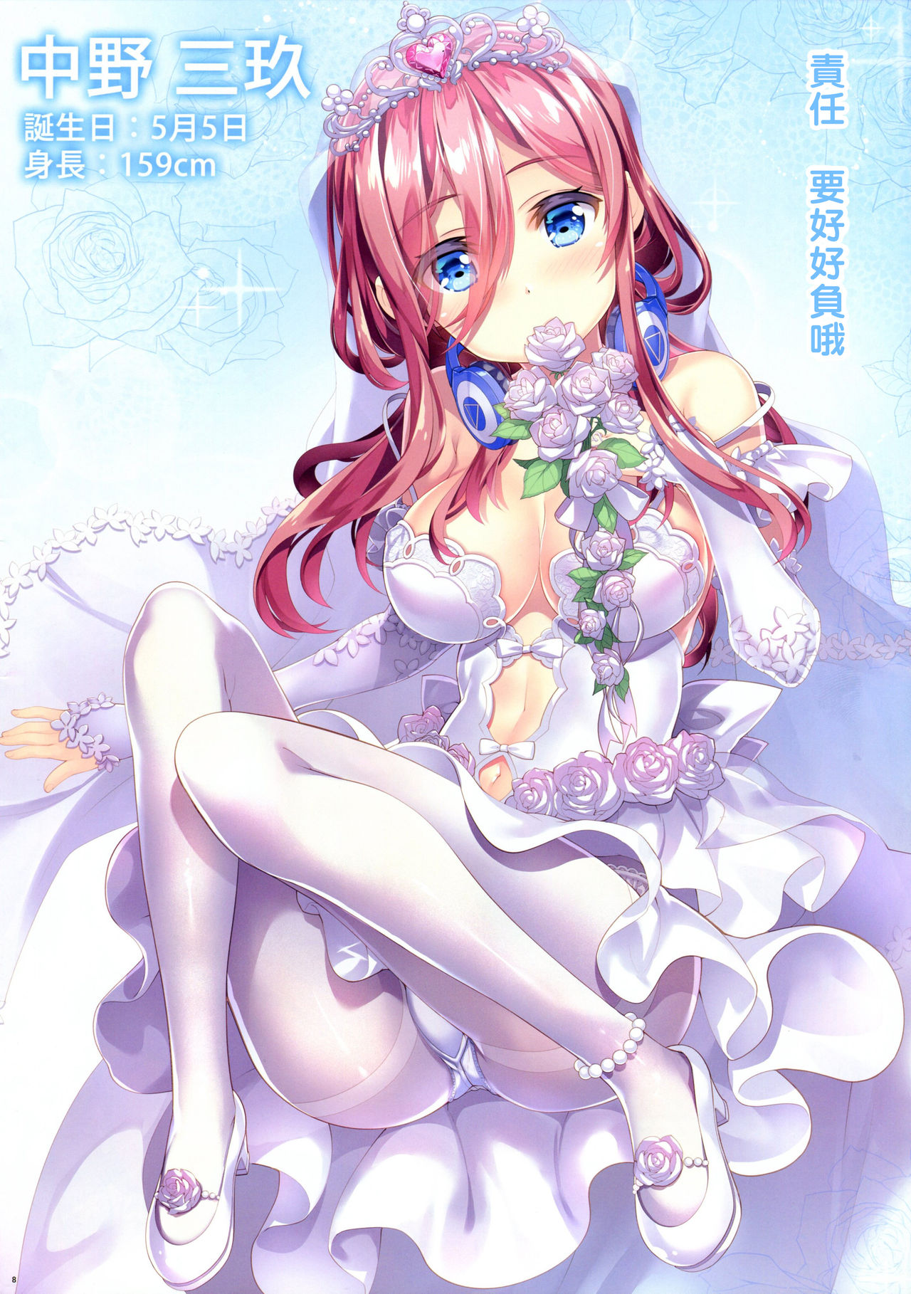 (C96) [ESSENTIA (藤真拓哉)] 五等分の誘惑 (五等分の花嫁) [中国翻訳]