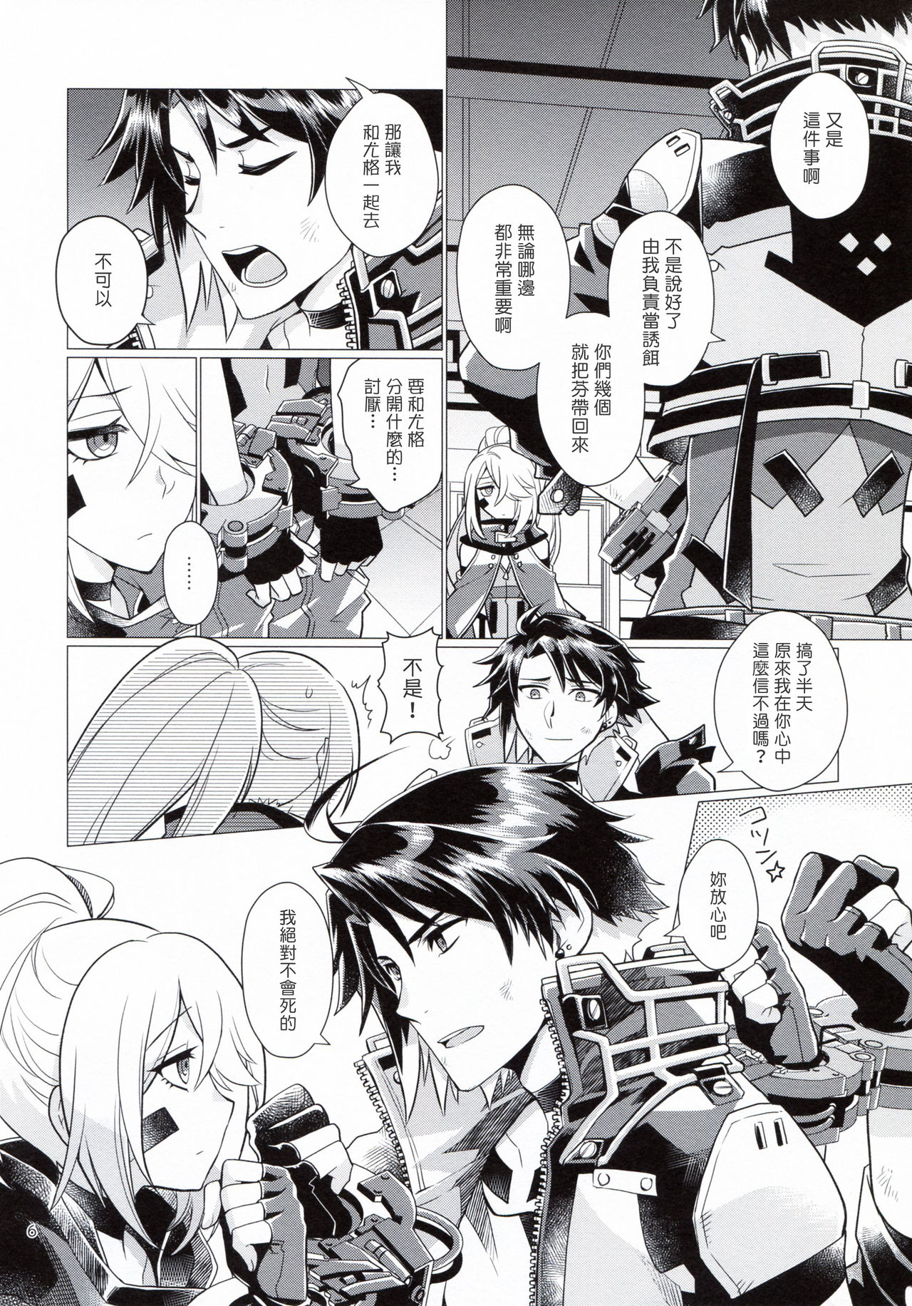 [くく屋 (ckj)] Dawn of the hounds (ゴッドイーター3) [中国翻訳]