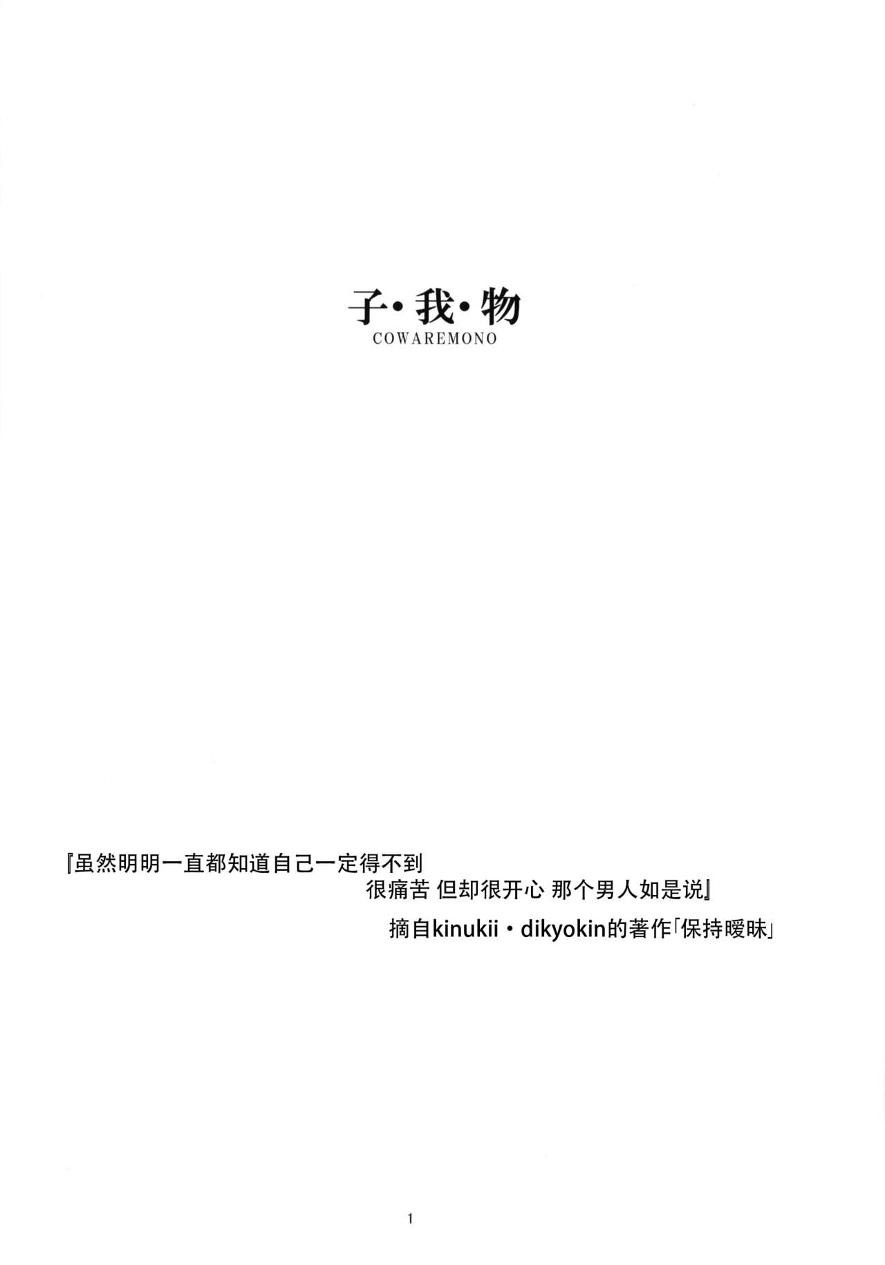 (C73) [おかりな (ぢょんたいらん)] COWAREMONO#8 [中国翻訳]