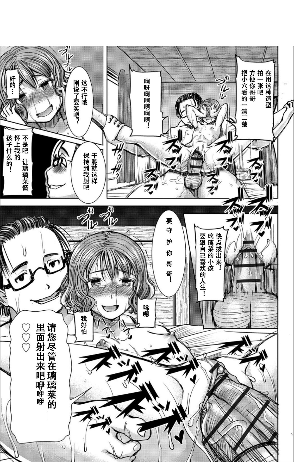 [田中あじ] 僕の家族を晒します [中国翻訳] [DL版]