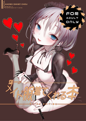 [111当番 (1号)] 葉一がメイド服を着てくれる本 [DL版]