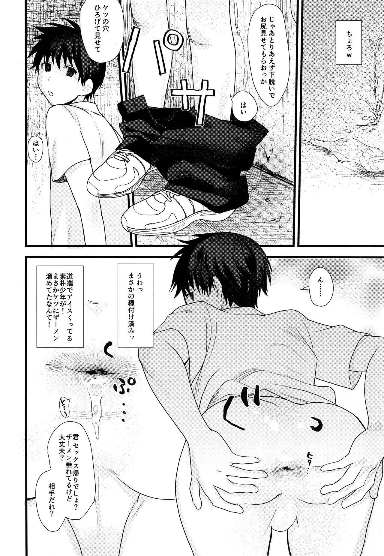 (ショタフェス4) [すんち (すん)] ウブそうな少年を催眠調教しようとおもったら済だったので即ハメしたった (異世界日帰り漫遊記)