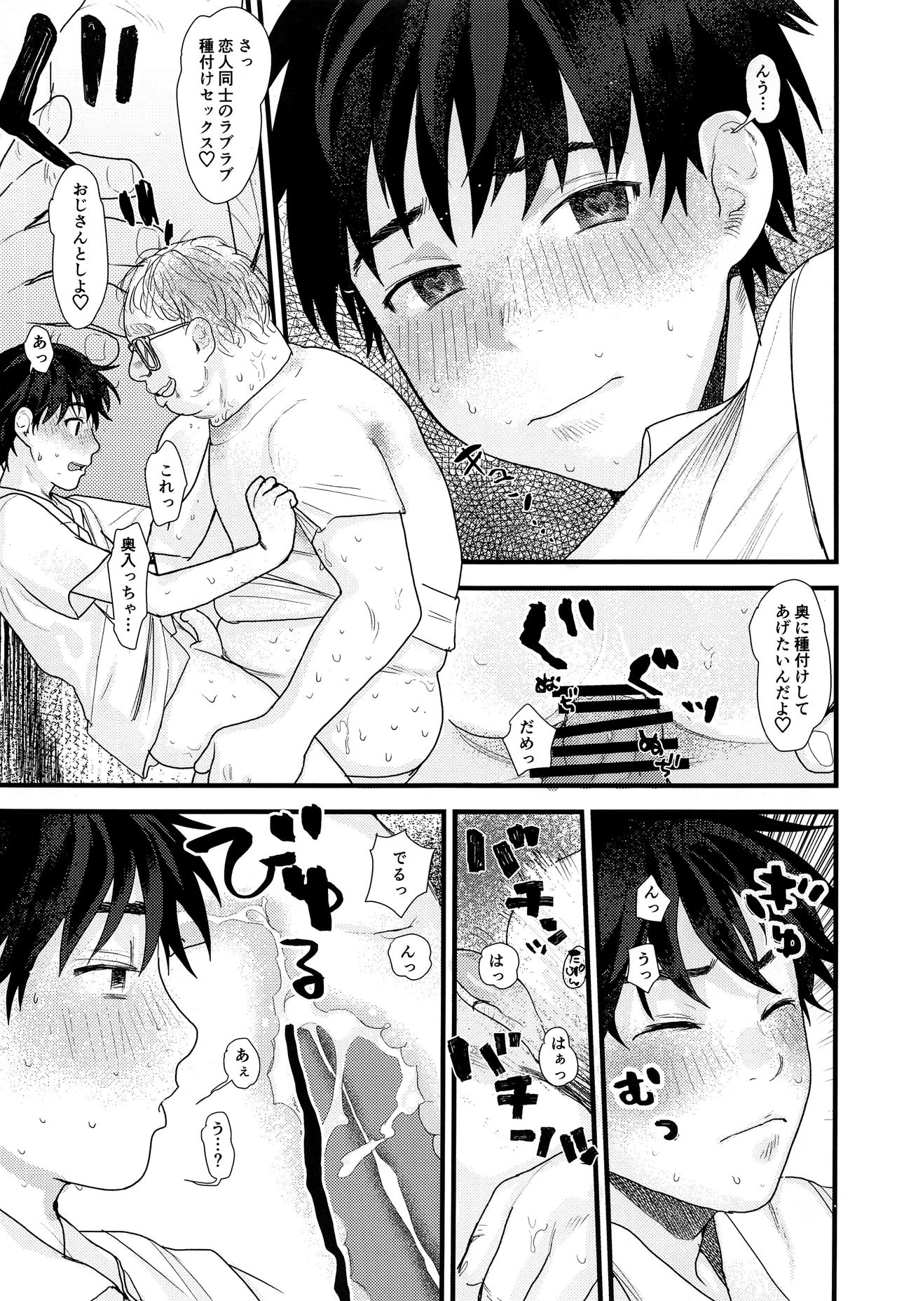 (ショタフェス4) [すんち (すん)] ウブそうな少年を催眠調教しようとおもったら済だったので即ハメしたった (異世界日帰り漫遊記)