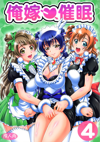 (C91) [黒雪 (華京院ちろる)] 俺嫁♡催眠4 (ラブライブ!) [英訳]