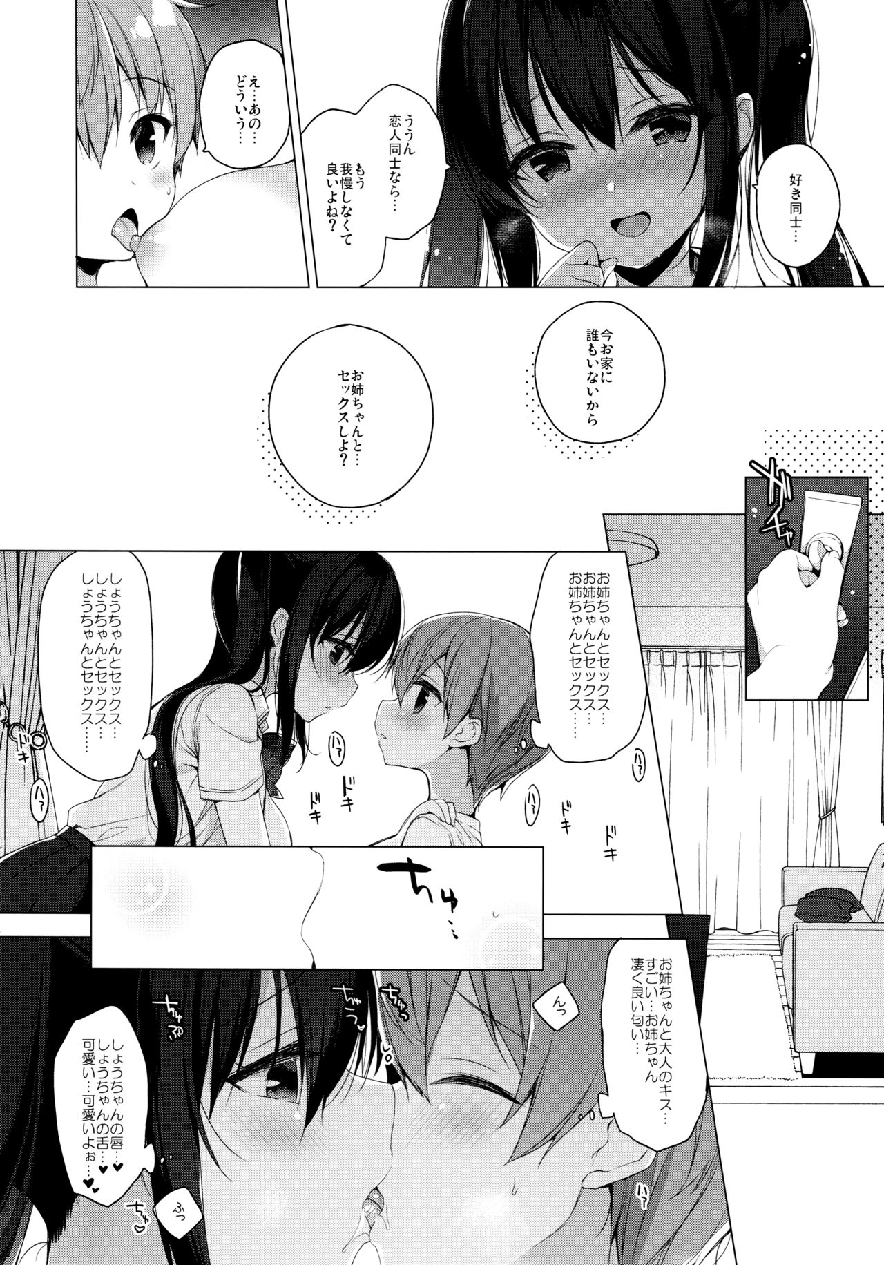 (C96) [23.4ド (イチリ)] サキュバス系お姉ちゃんは見せたがり