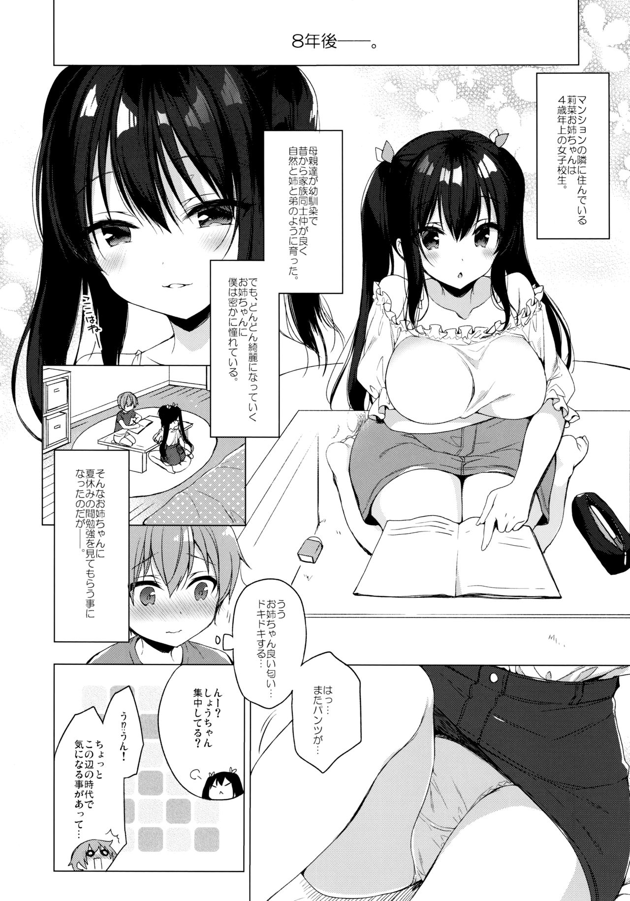 (C96) [23.4ド (イチリ)] サキュバス系お姉ちゃんは見せたがり