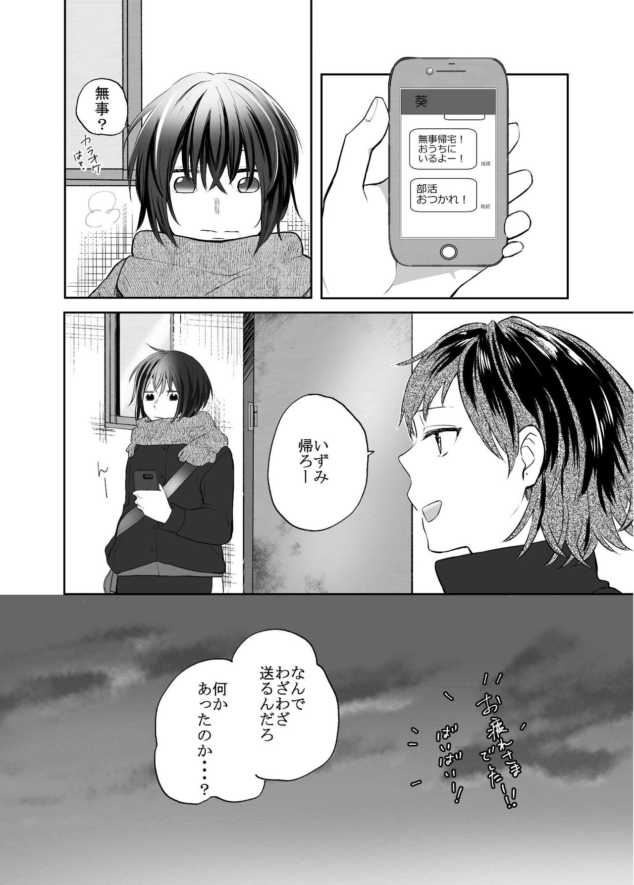 [らいおん小屋 (一ノらい)] Hな彼女と彼女の話。1―いずみと葵― [DL版]