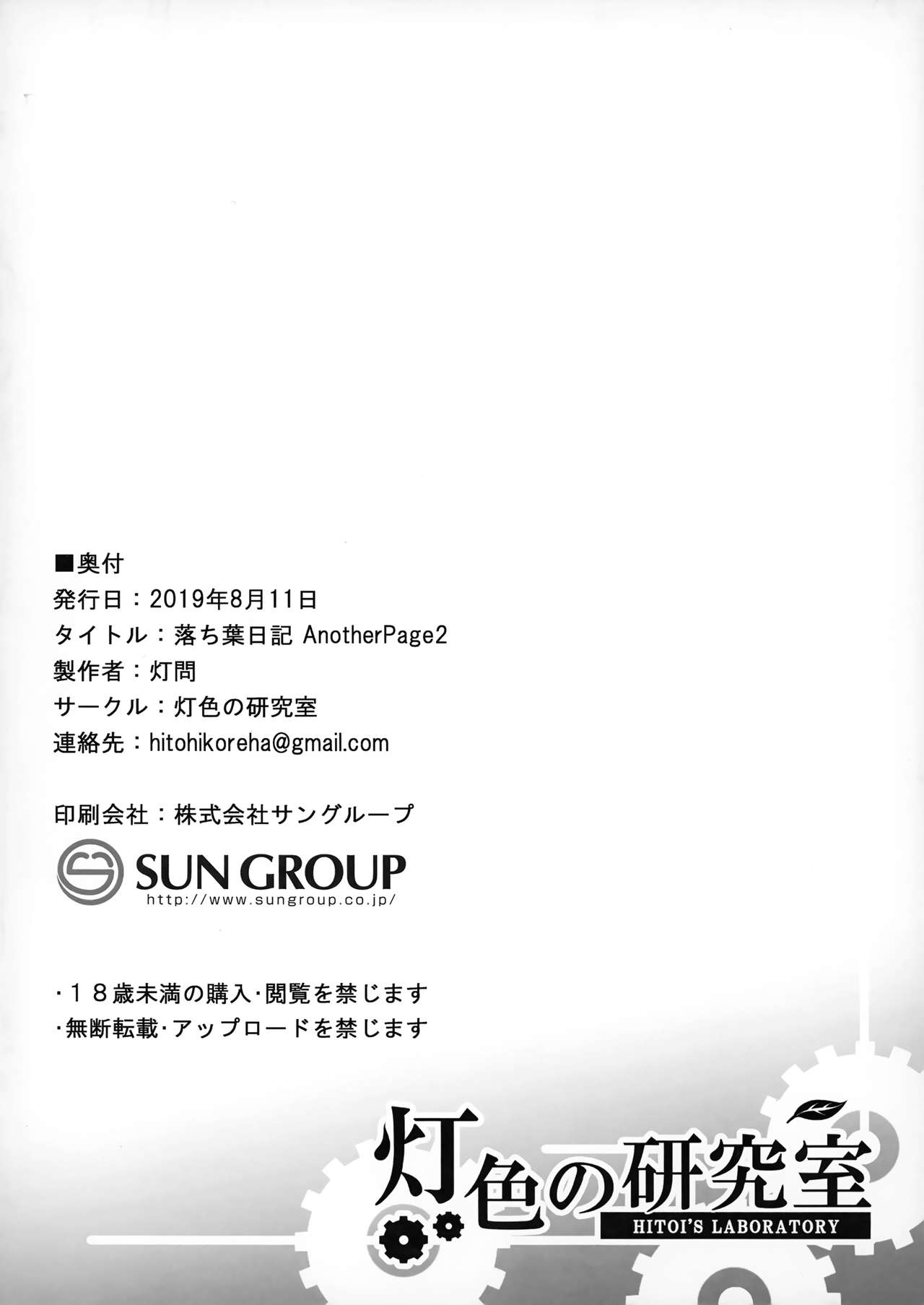 (C96) [灯色の研究室 (灯問)] 落ち葉日記 Another Page 2 [英訳]