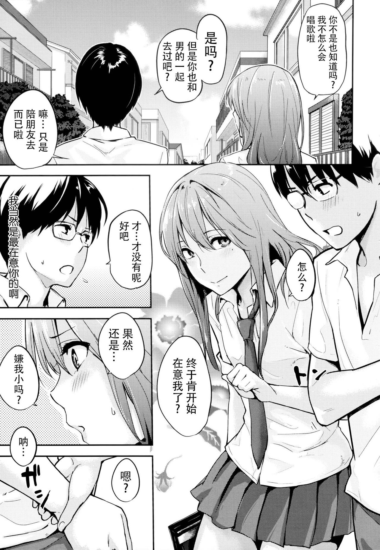 [なぱた] 好きだらけ [中国翻訳]