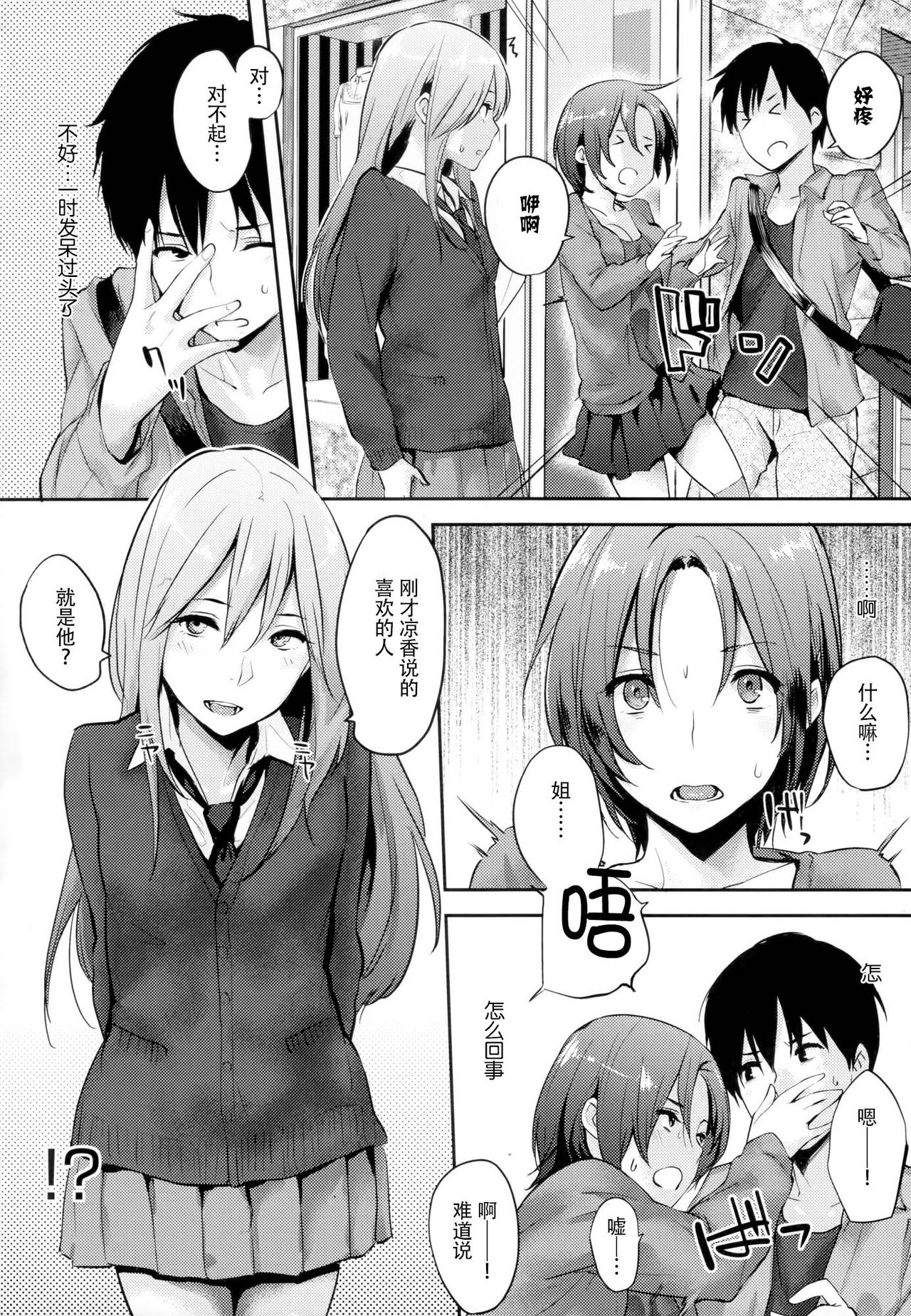 [なぱた] 好きだらけ [中国翻訳]