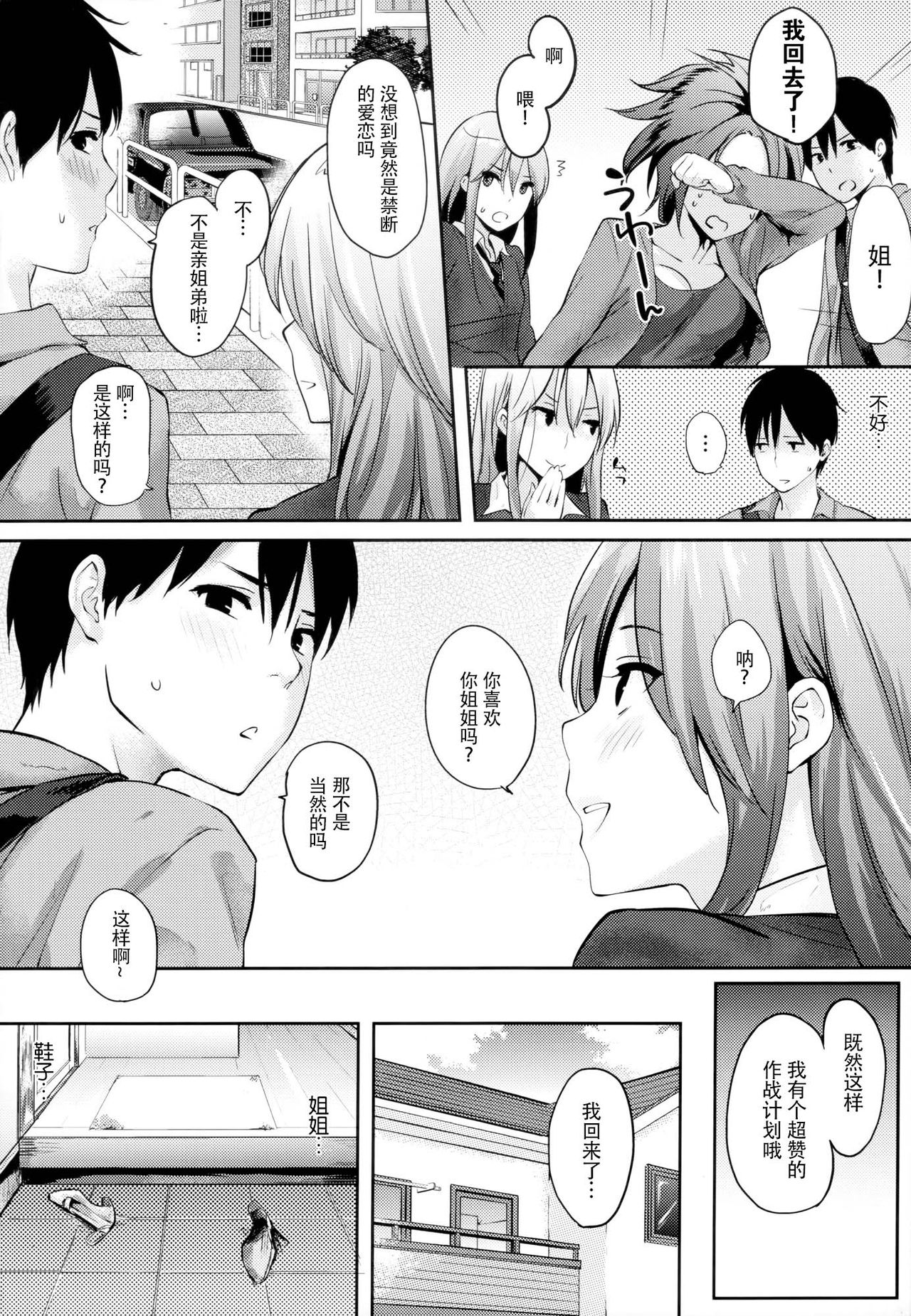 [なぱた] 好きだらけ [中国翻訳]