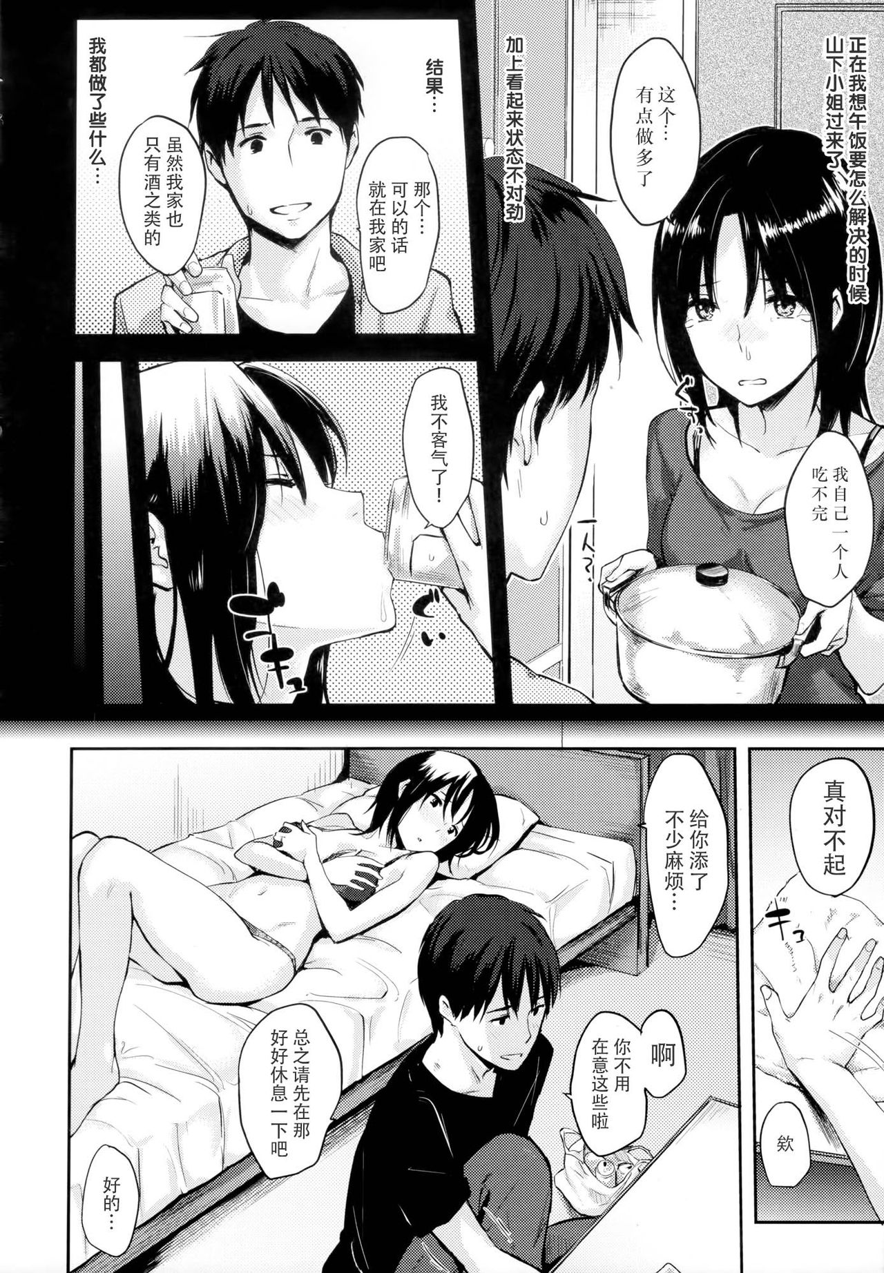 [なぱた] 好きだらけ [中国翻訳]