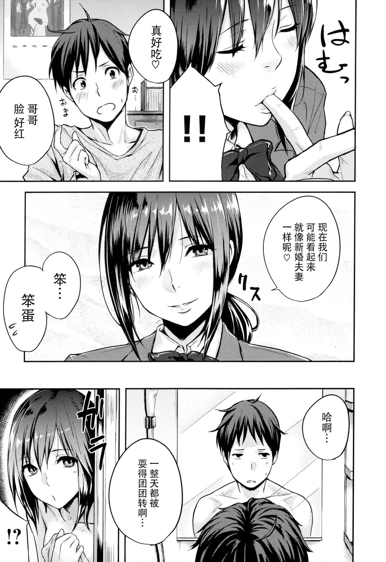 [なぱた] 好きだらけ [中国翻訳]