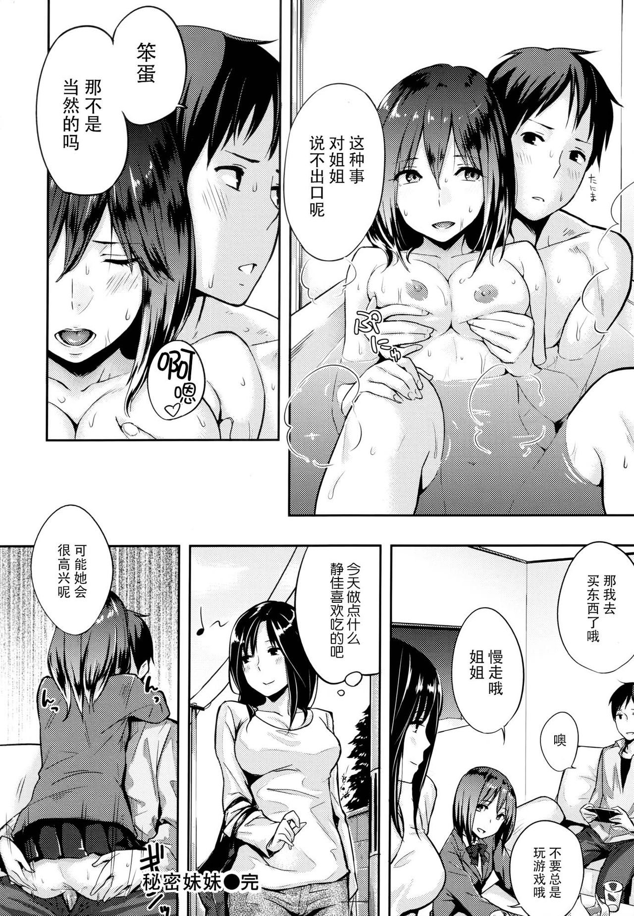 [なぱた] 好きだらけ [中国翻訳]
