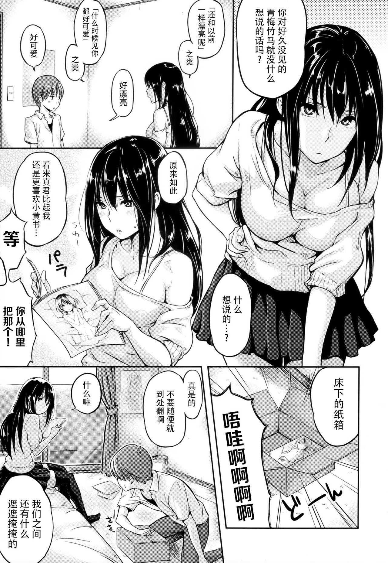 [なぱた] 好きだらけ [中国翻訳]