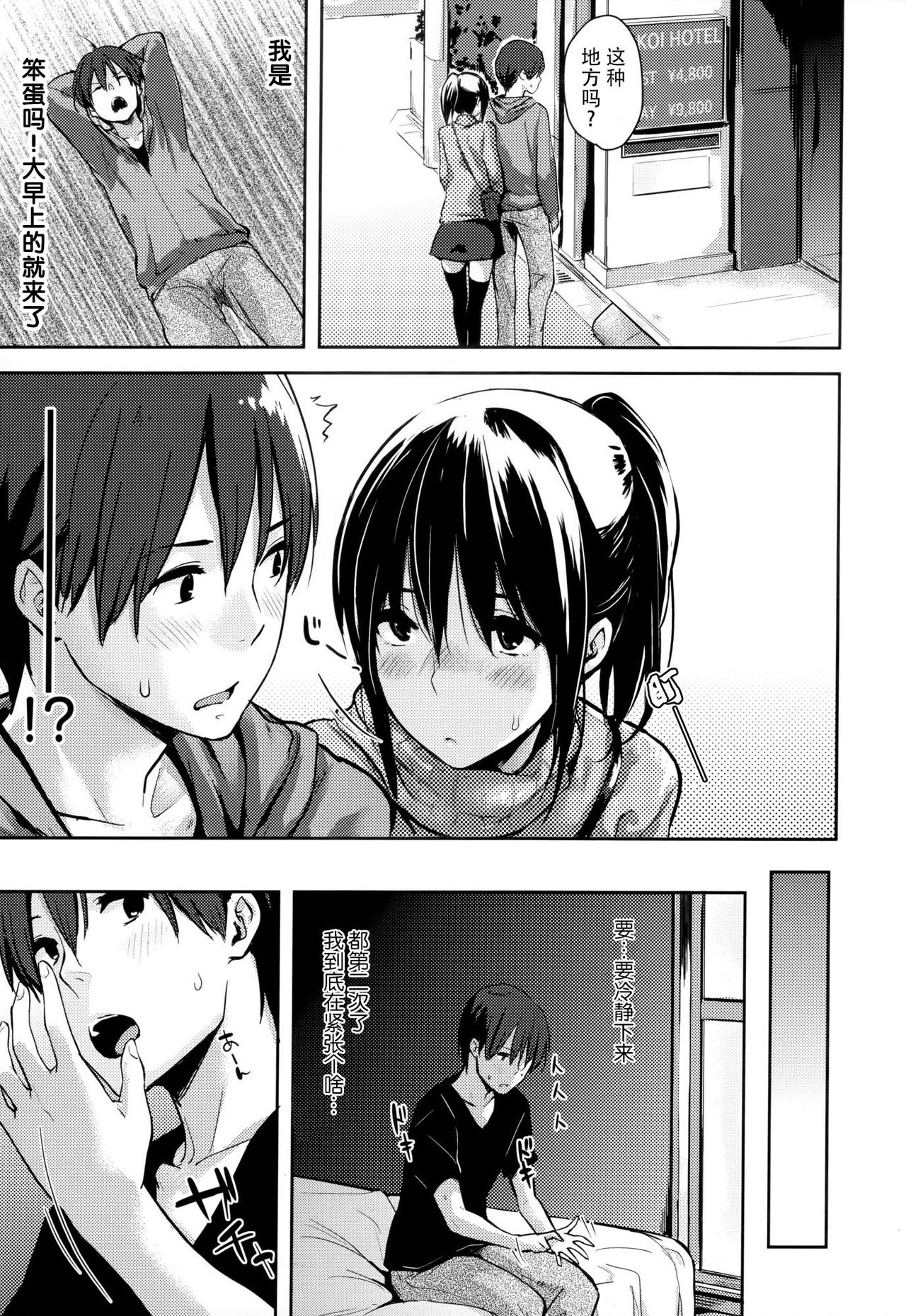 [なぱた] 好きだらけ [中国翻訳]