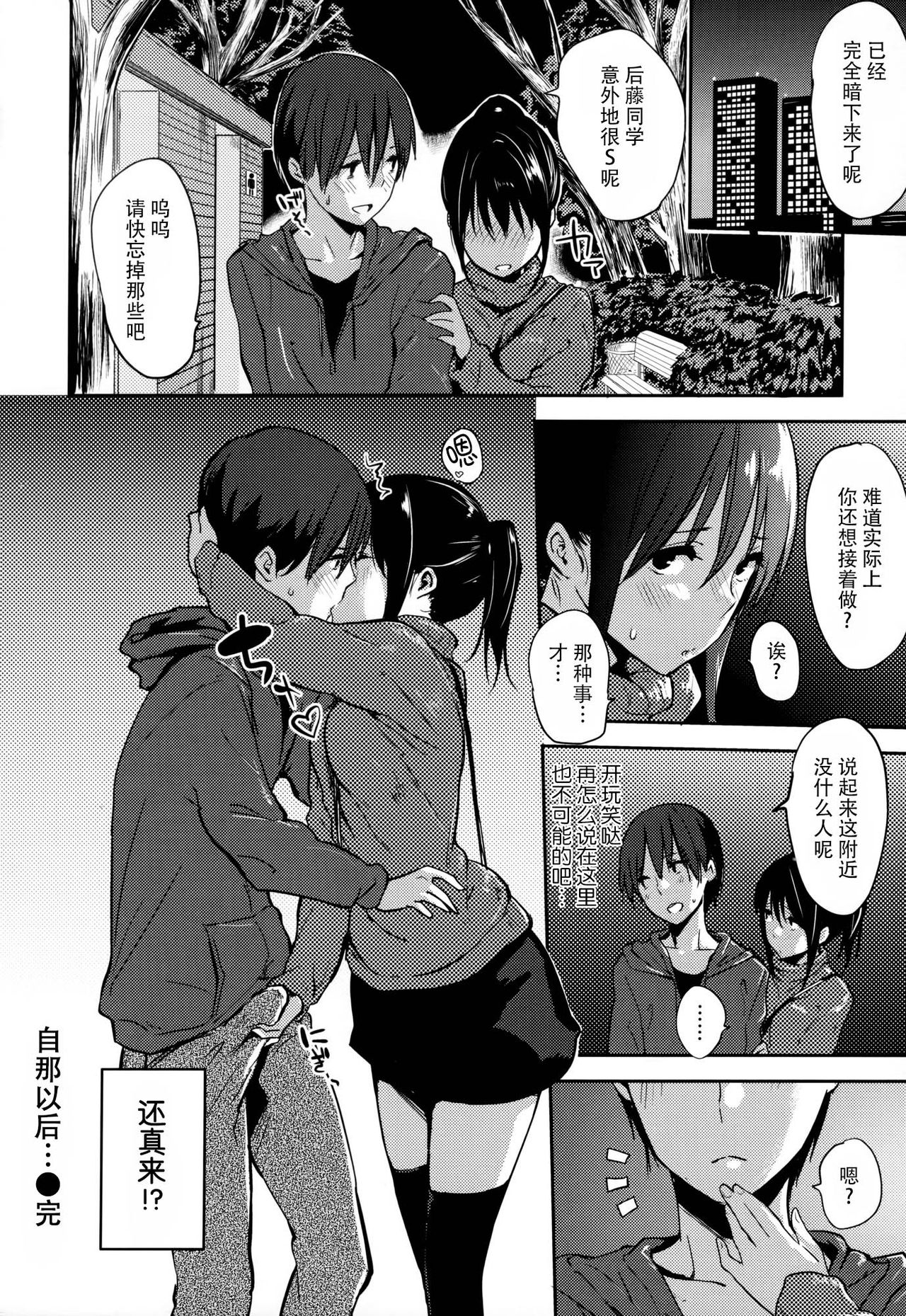[なぱた] 好きだらけ [中国翻訳]