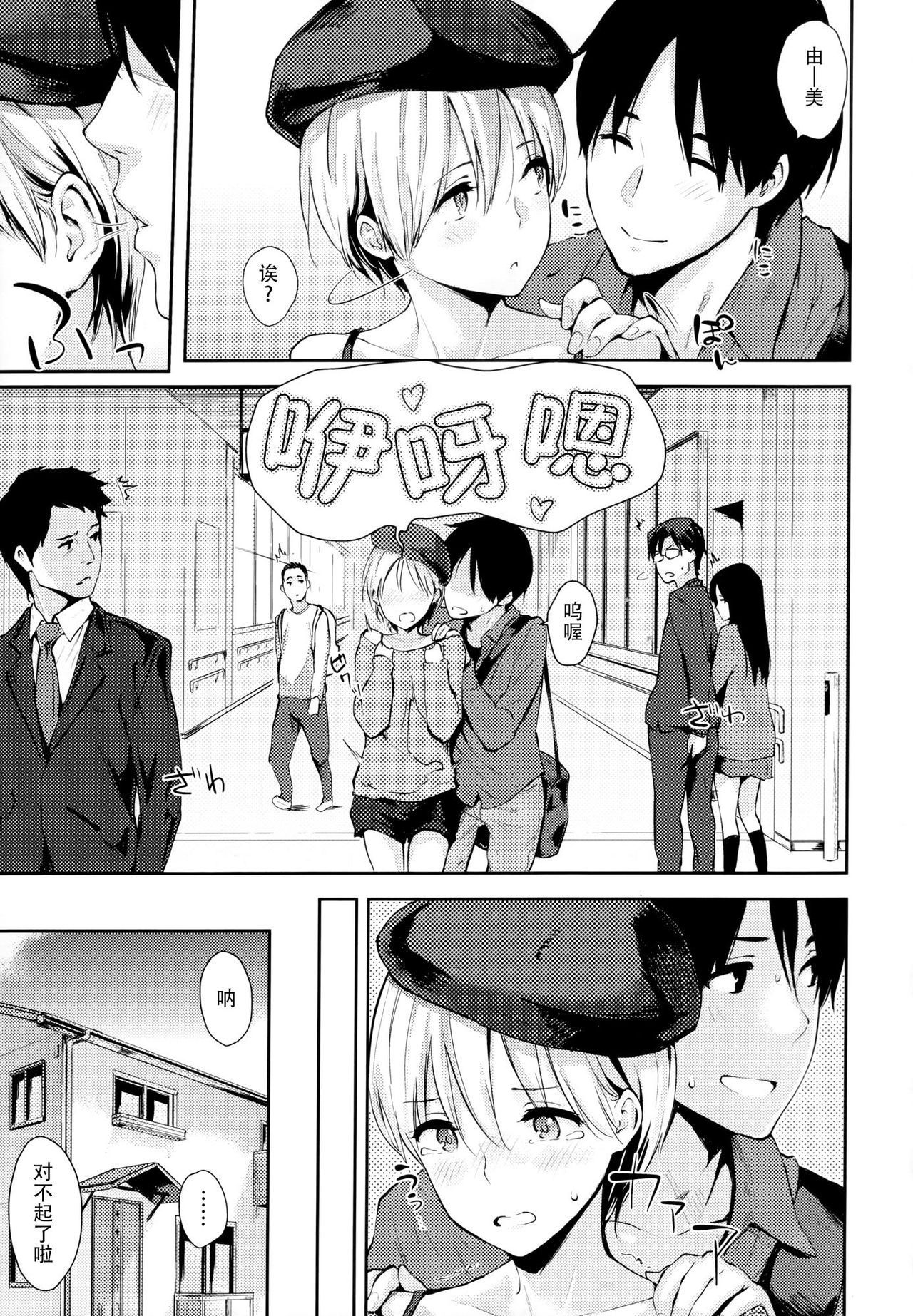 [なぱた] 好きだらけ [中国翻訳]