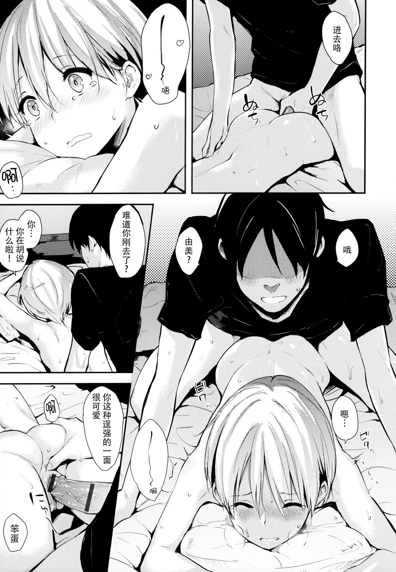 [なぱた] 好きだらけ [中国翻訳]