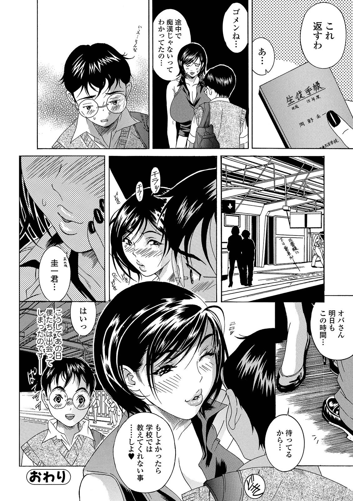 Web コミックトウテツ Vol.41