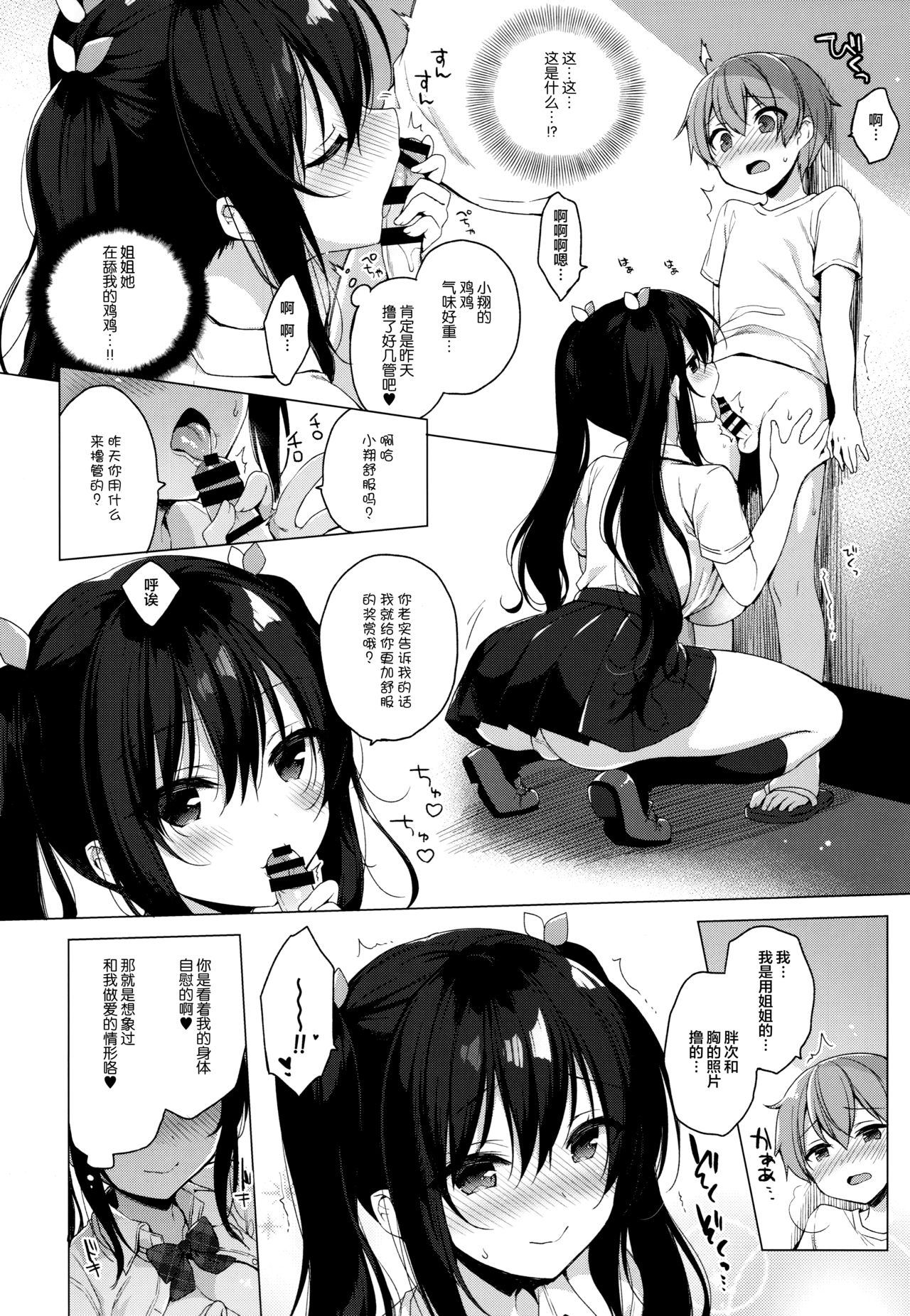 (C96) [23.4ド (イチリ)] サキュバス系お姉ちゃんは見せたがり [中国翻訳]