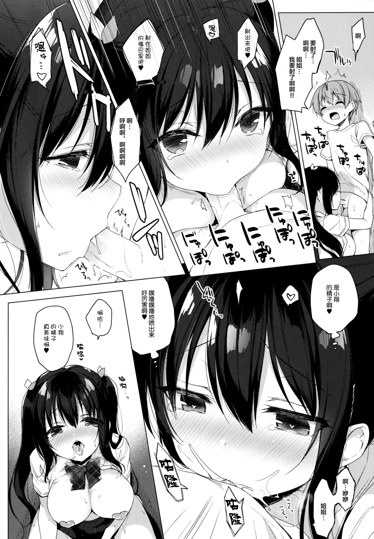 (C96) [23.4ド (イチリ)] サキュバス系お姉ちゃんは見せたがり [中国翻訳]