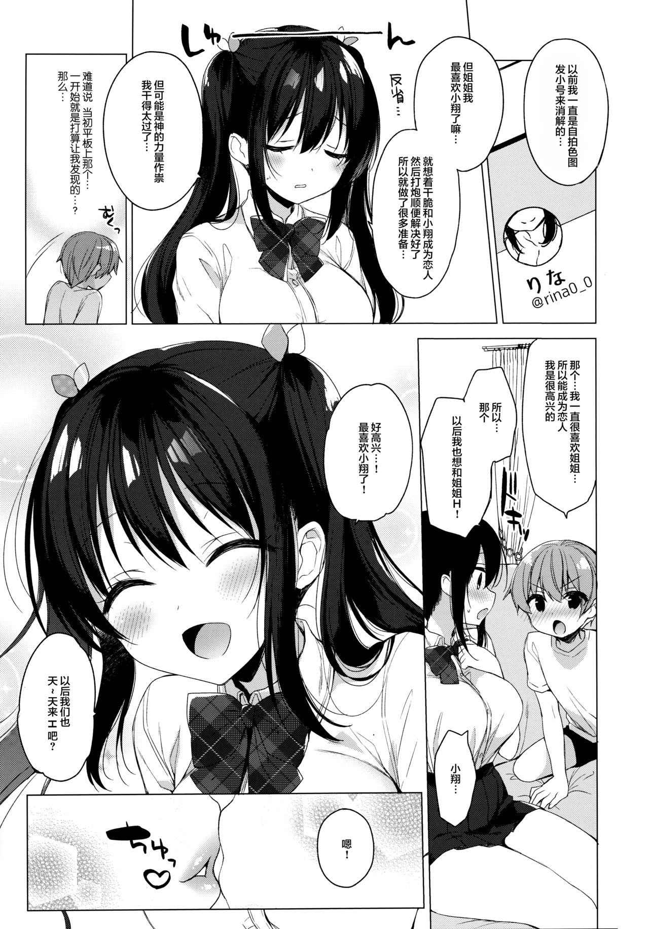 (C96) [23.4ド (イチリ)] サキュバス系お姉ちゃんは見せたがり [中国翻訳]