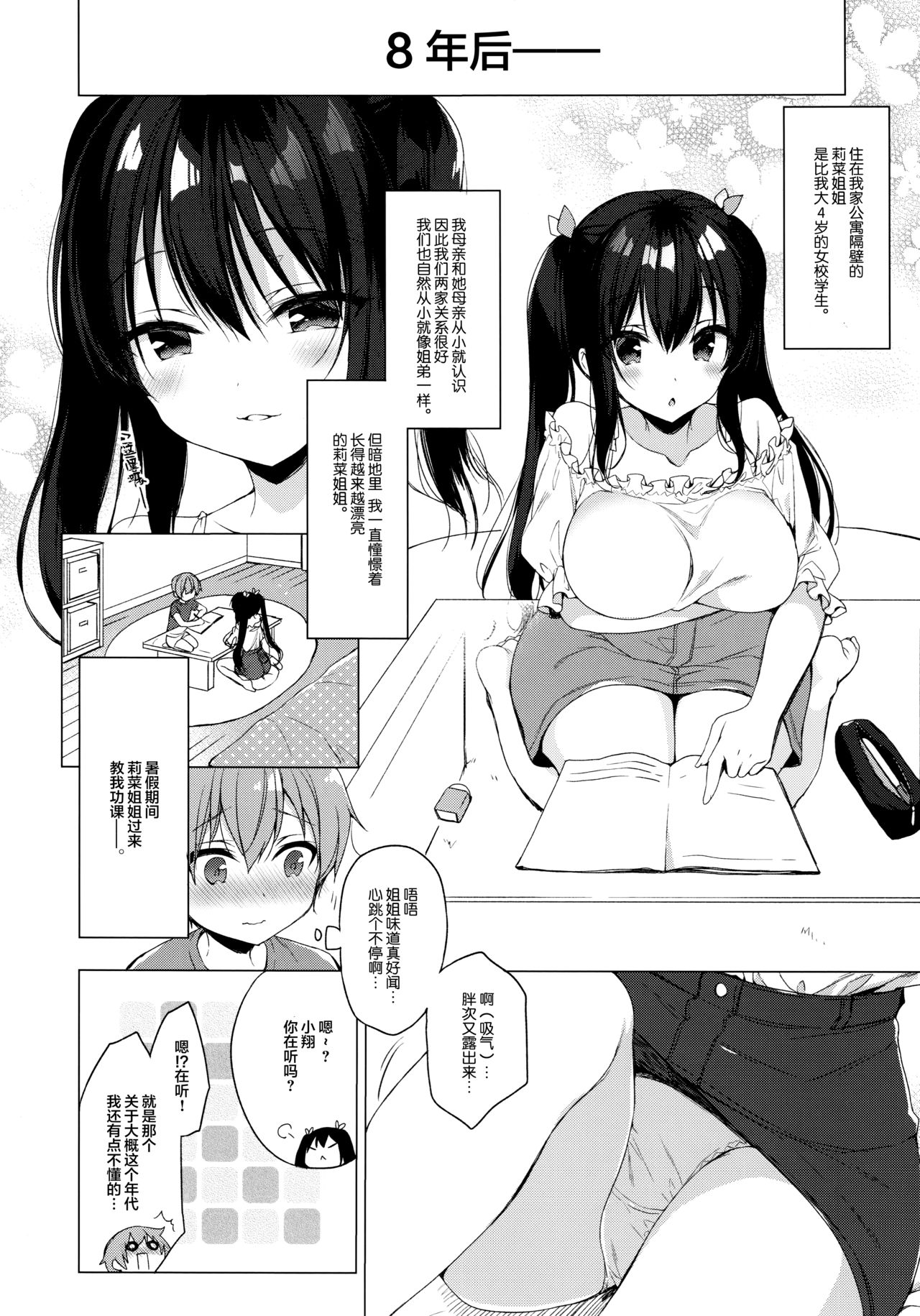 (C96) [23.4ド (イチリ)] サキュバス系お姉ちゃんは見せたがり [中国翻訳]