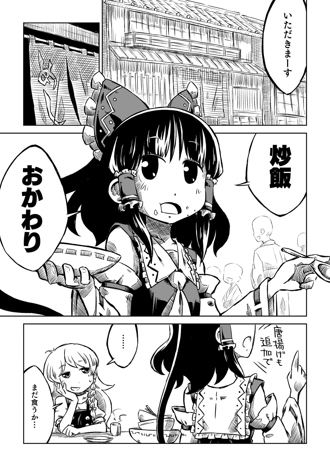 [そんだけ。 (SoN)] 霊夢さんちのばんごはん。 (東方Project) [DL版]