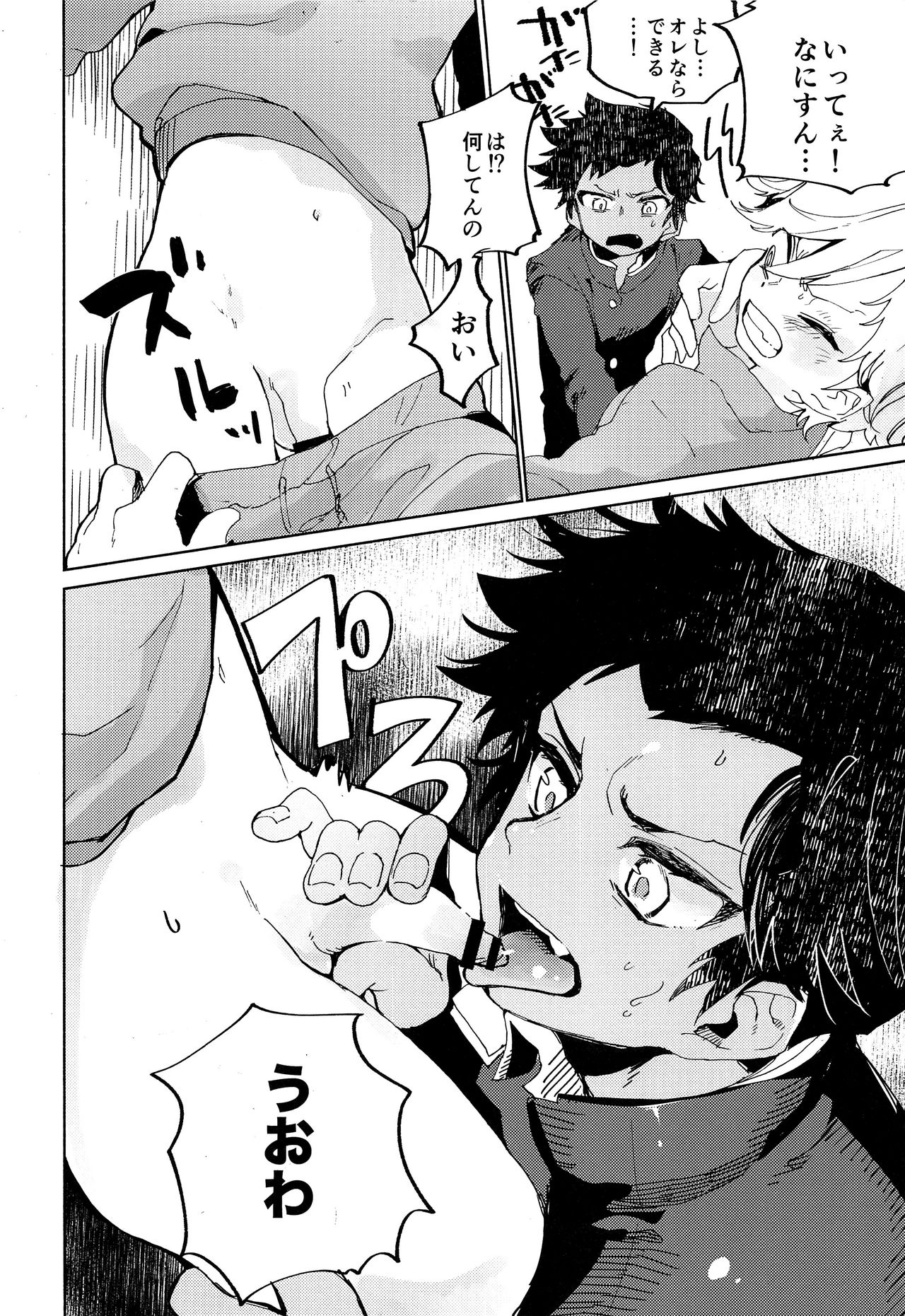 (ショタフェス4) [処庶所フロンティア (お茶)] せかんどふれんど