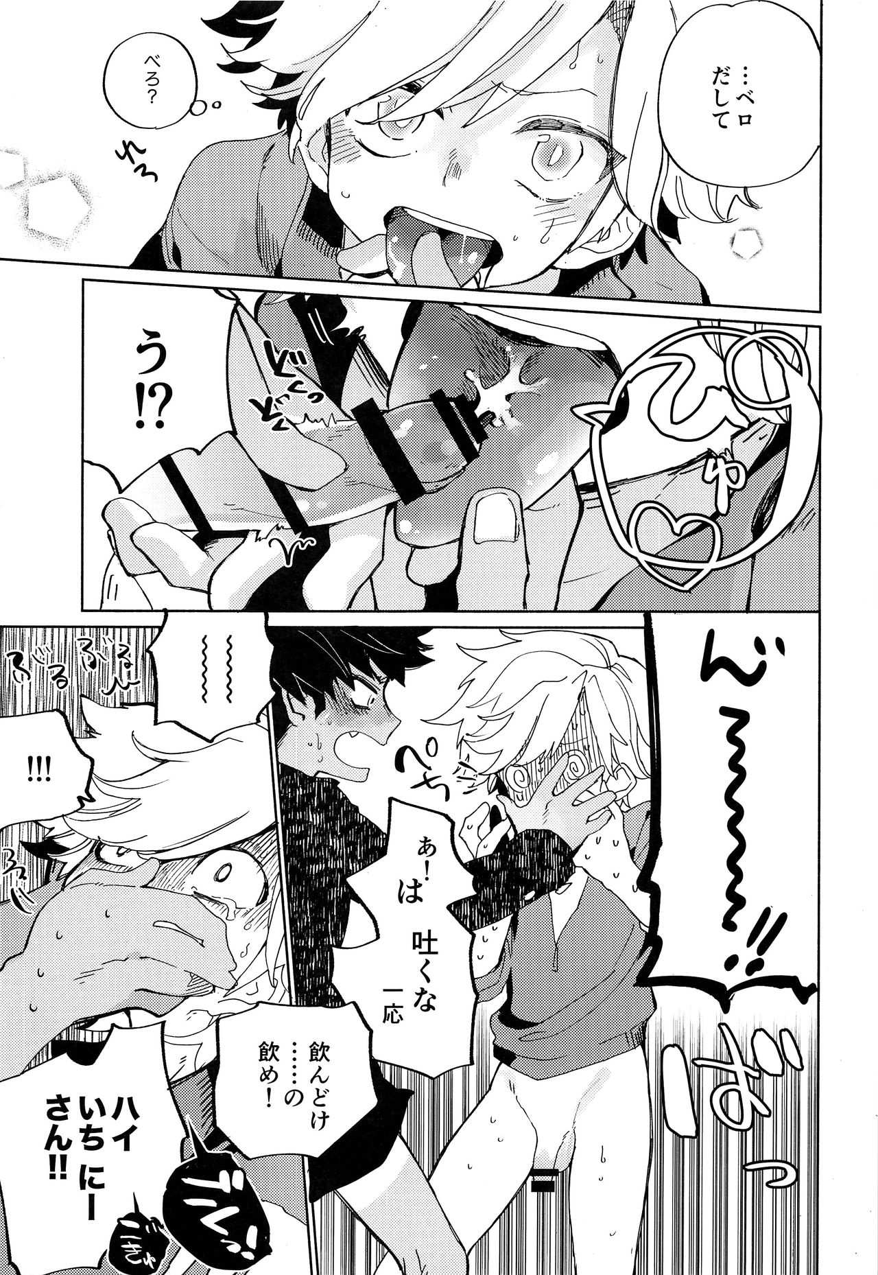 (ショタフェス4) [処庶所フロンティア (お茶)] せかんどふれんど