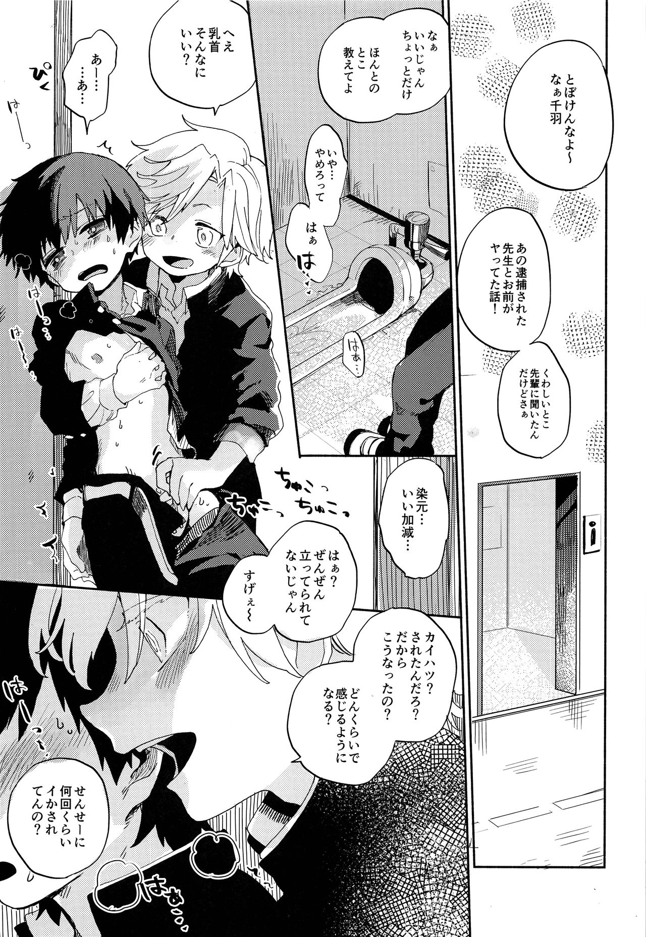 (ショタフェス4) [処庶所フロンティア (お茶)] せかんどふれんど